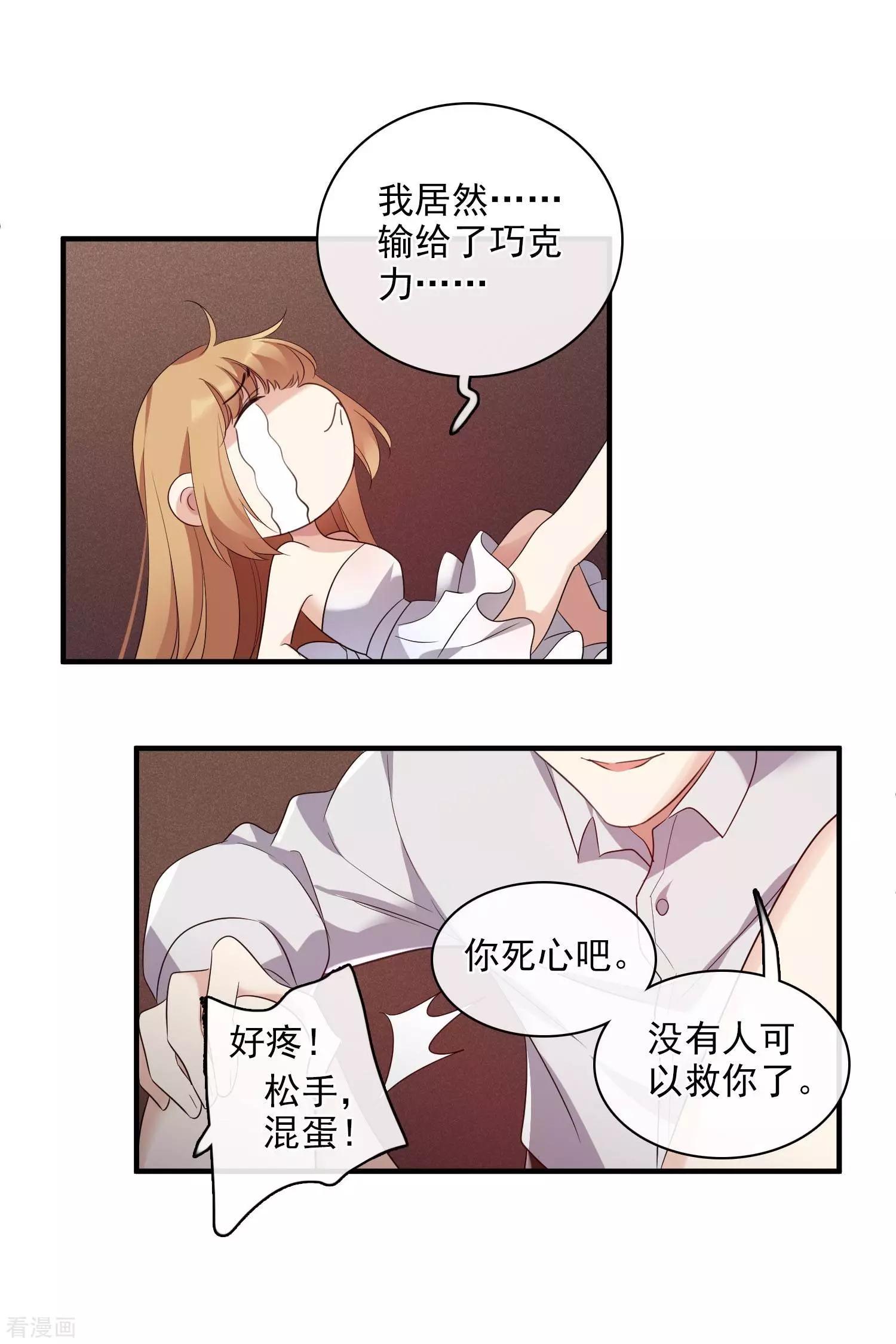《人质情人》第56话2 吃醋 第34页