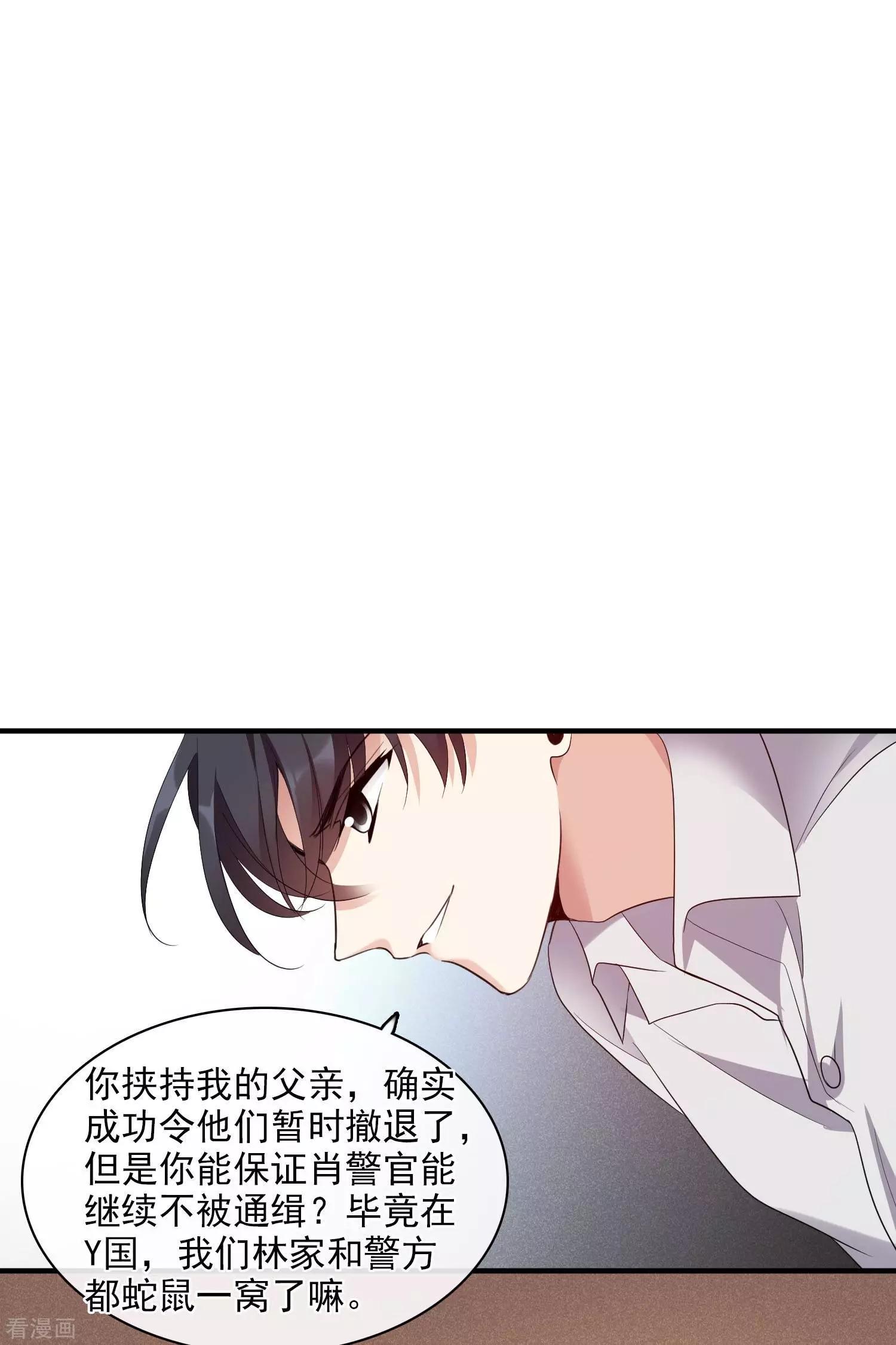 《人质情人》第56话2 吃醋 第35页