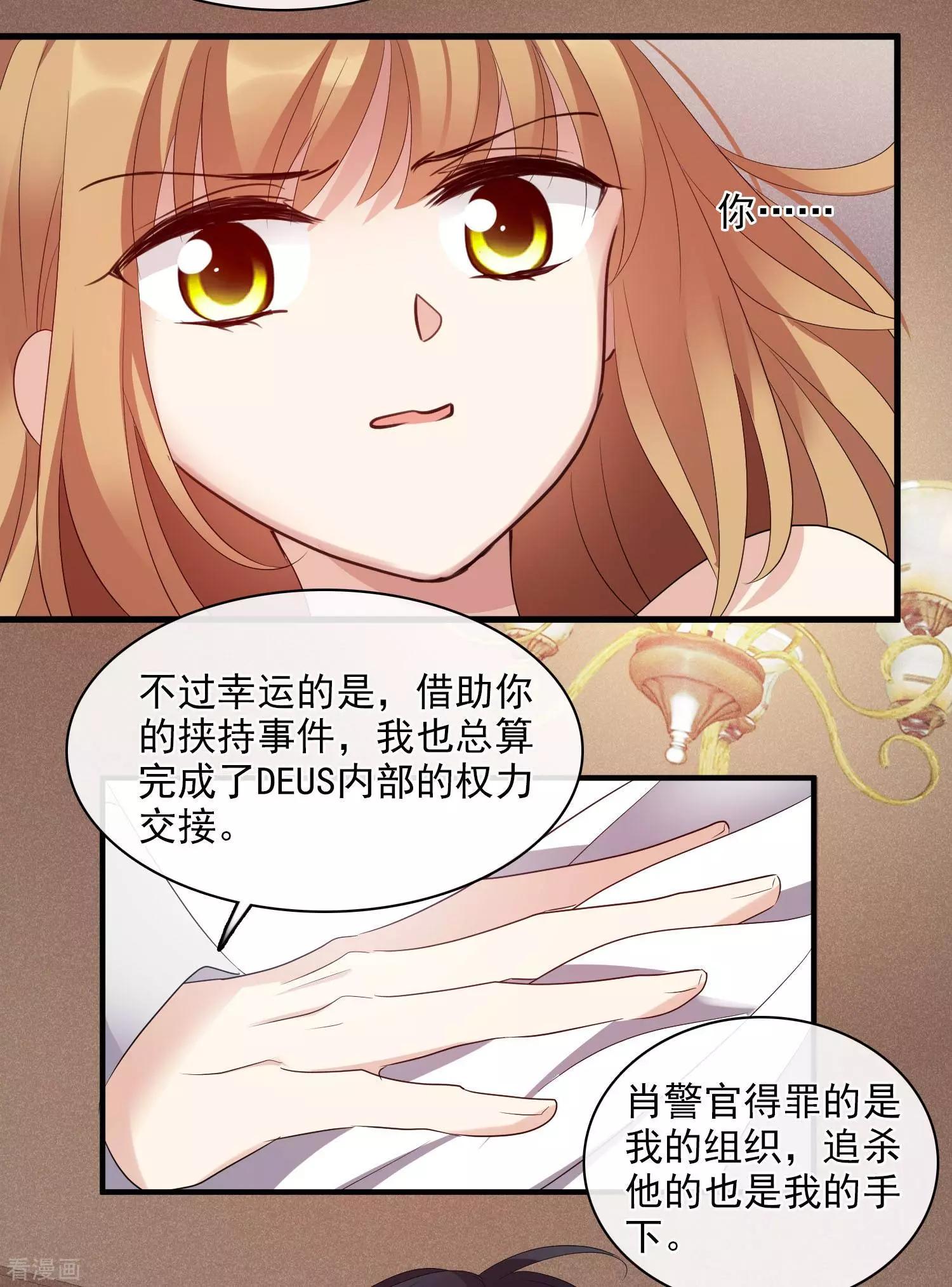 《人质情人》第56话2 吃醋 第36页