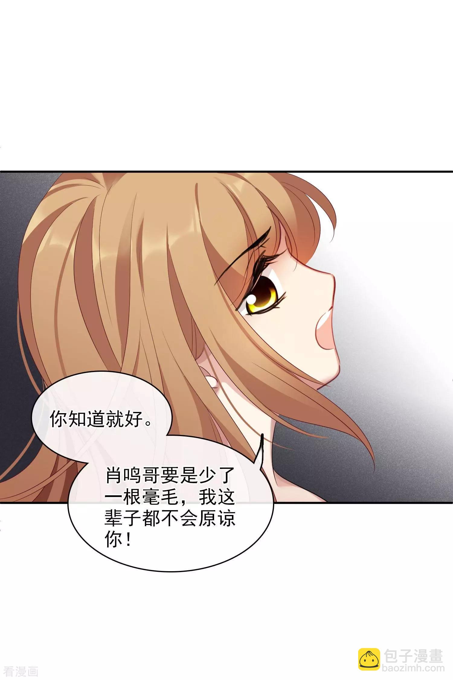 《人质情人》第56话2 吃醋 第7页