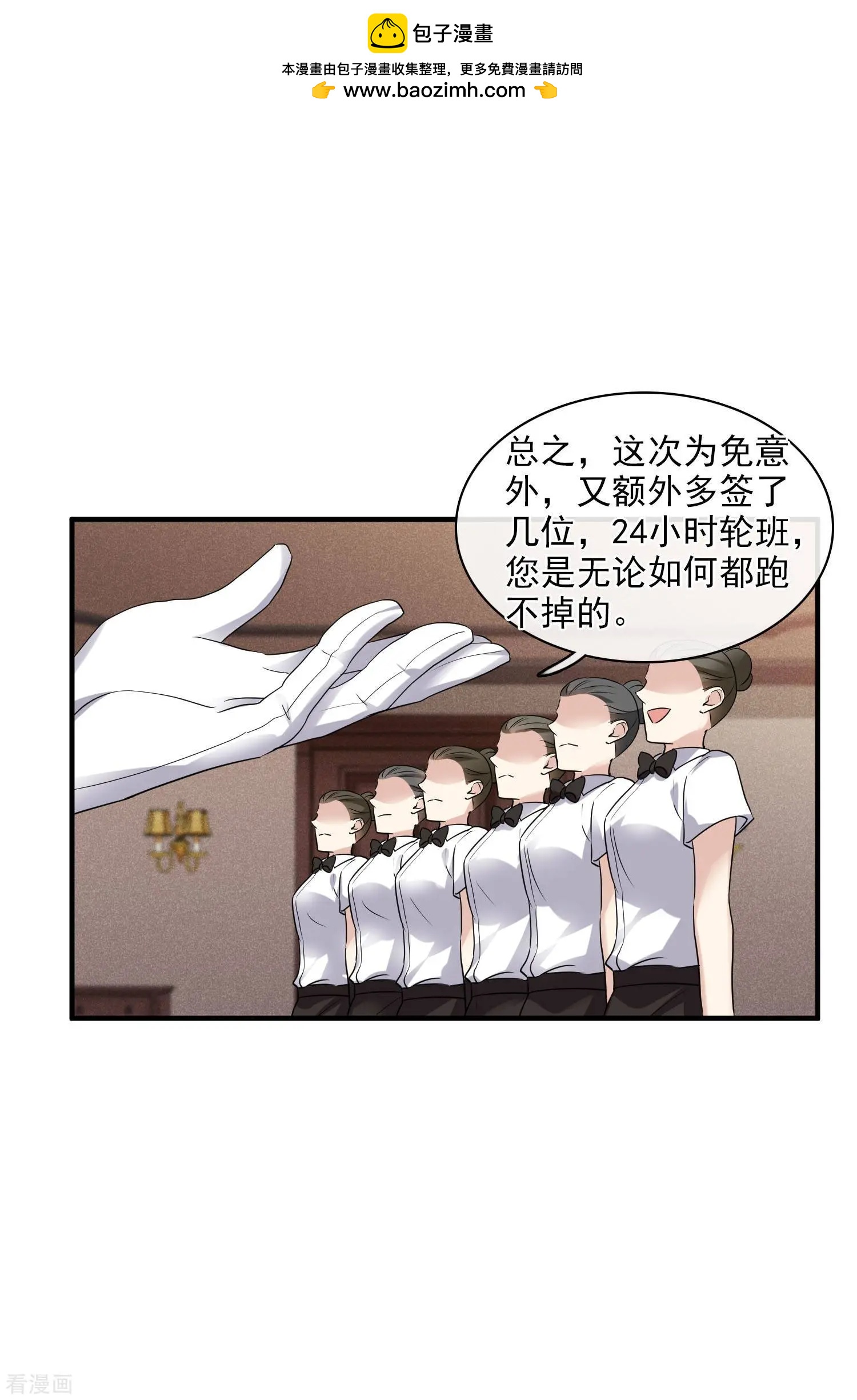 《人质情人》第59话1 订婚发布会 第11页