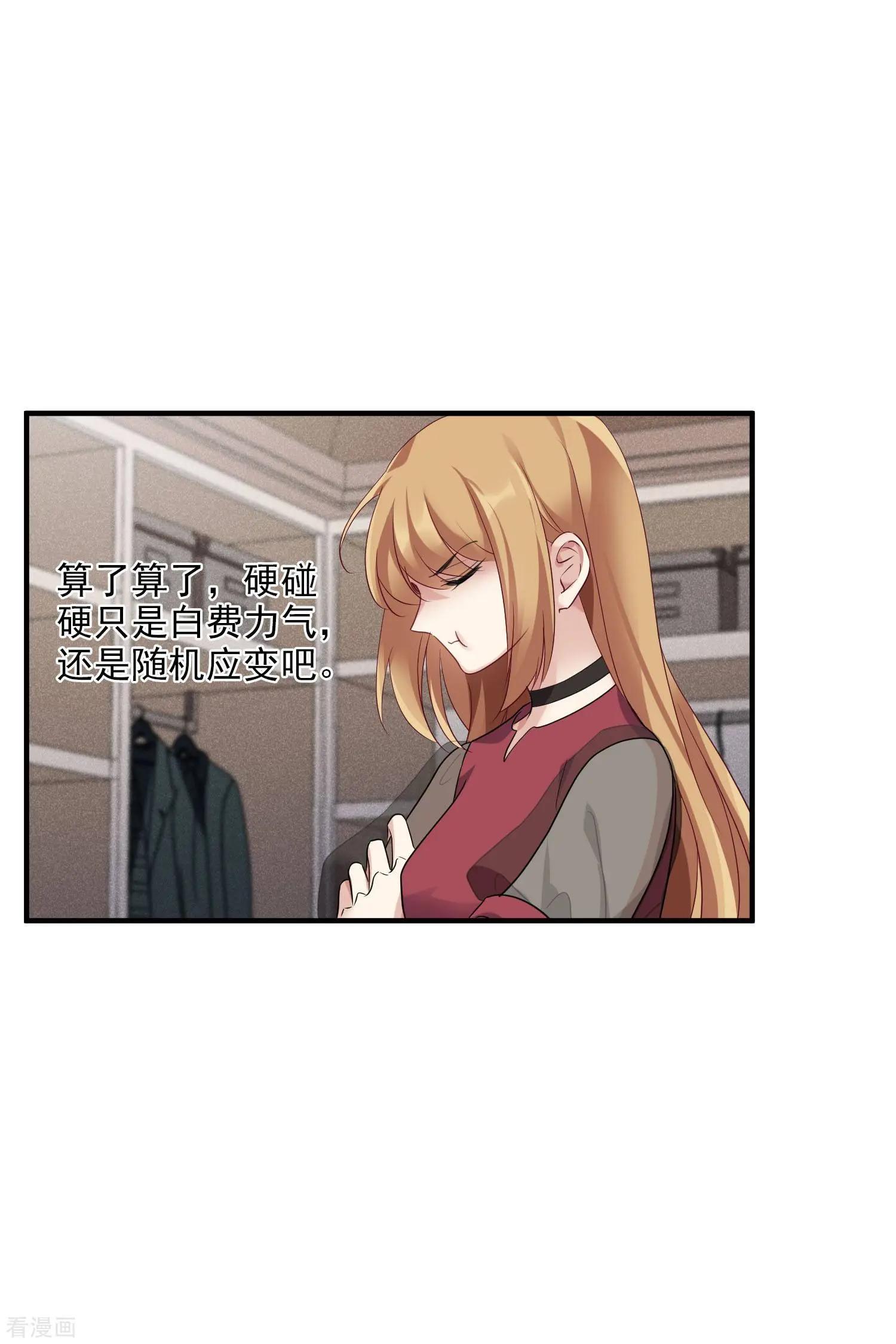 《人质情人》第59话1 订婚发布会 第12页