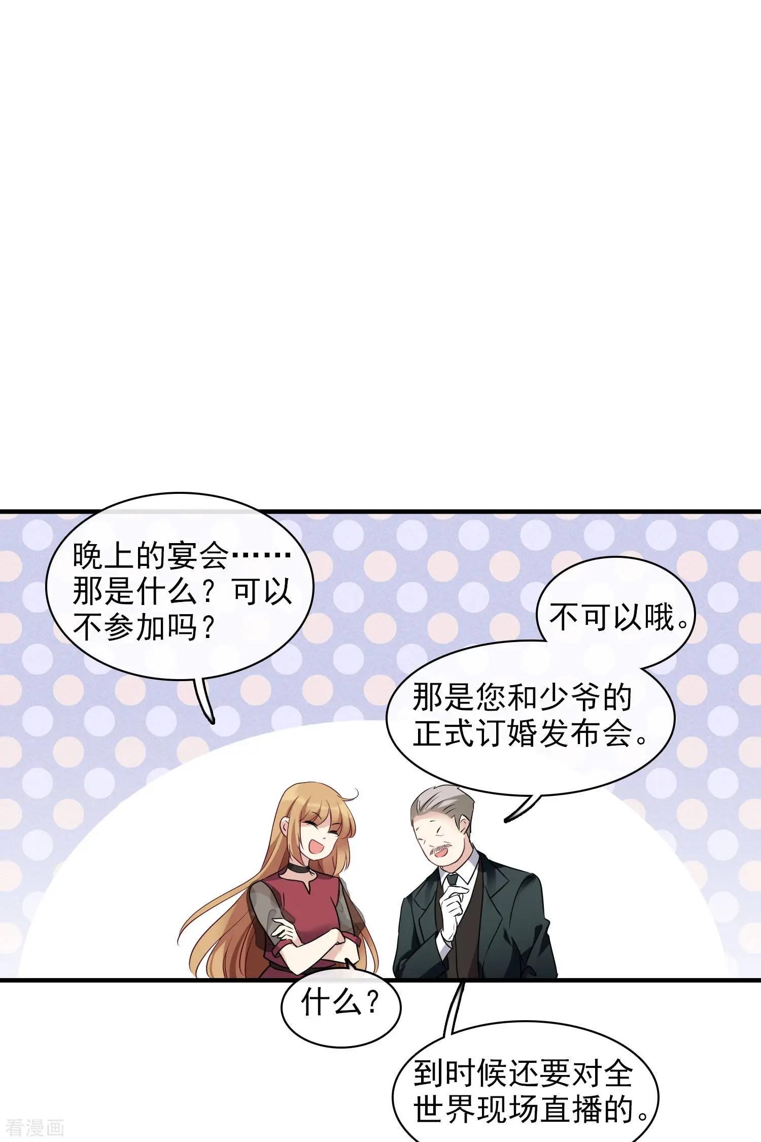 《人质情人》第59话1 订婚发布会 第13页