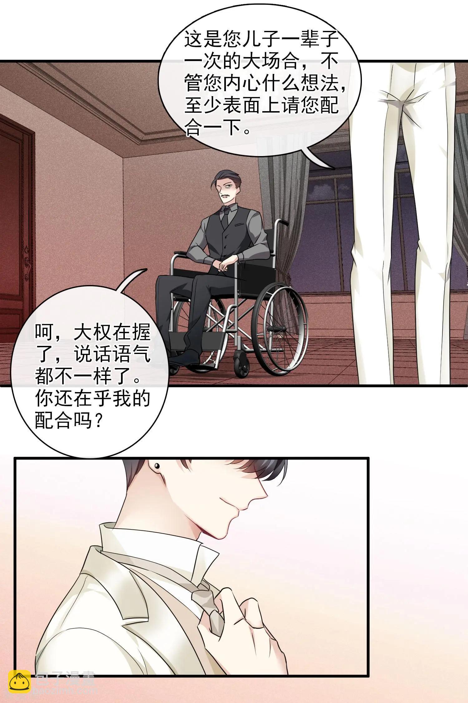 《人质情人》第59话1 订婚发布会 第18页