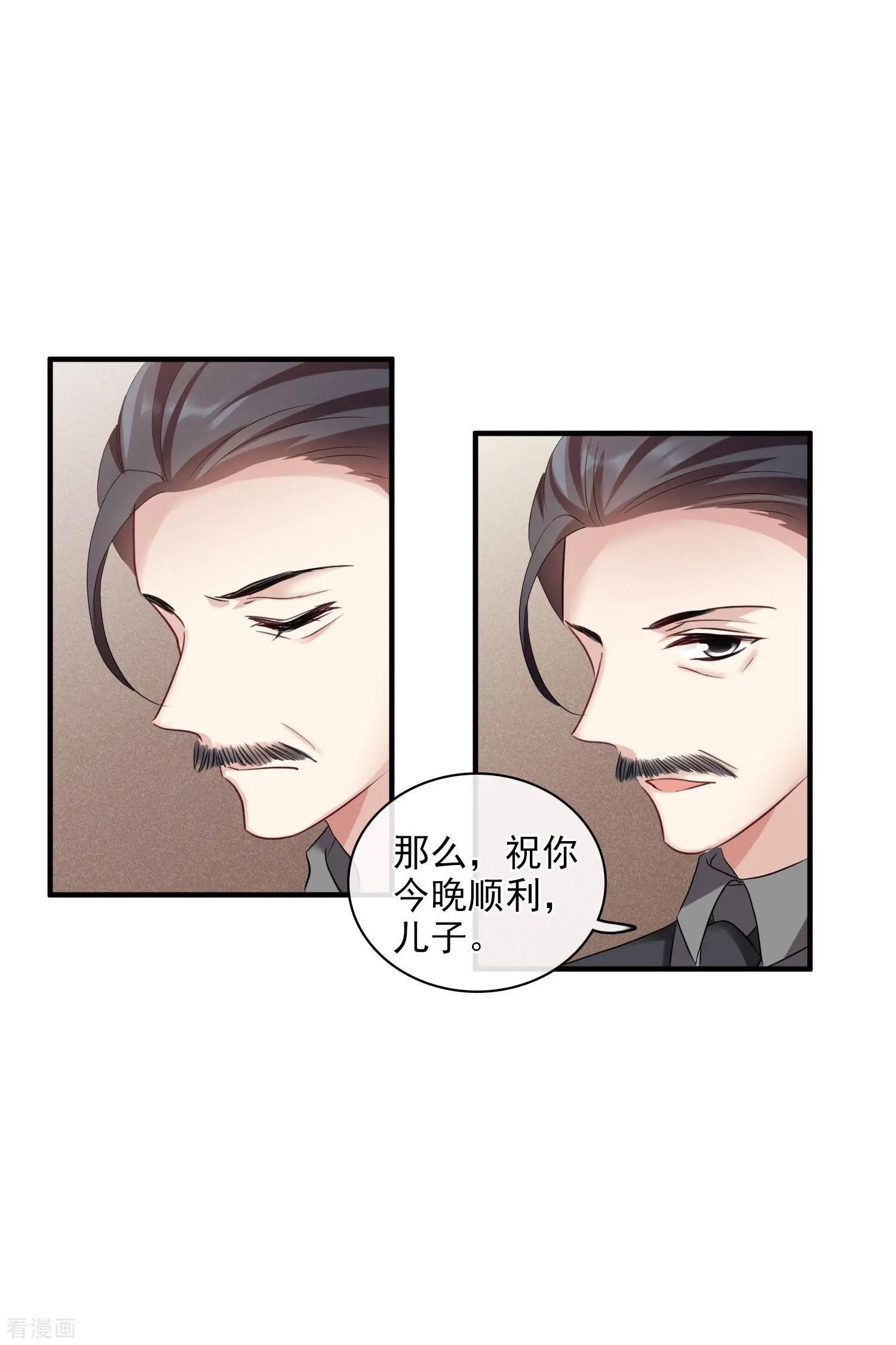《人质情人》第59话1 订婚发布会 第20页