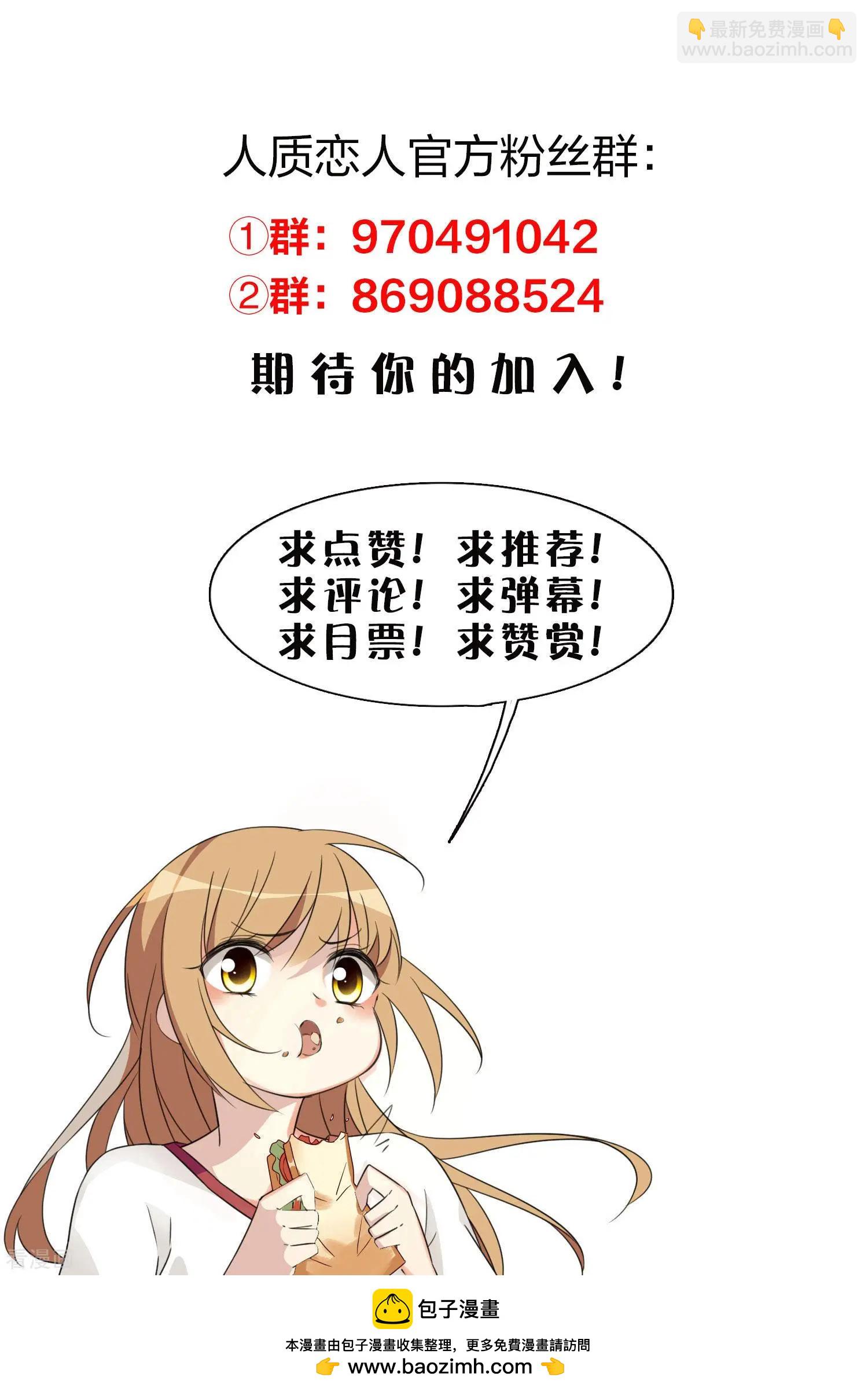 《人质情人》第59话1 订婚发布会 第21页