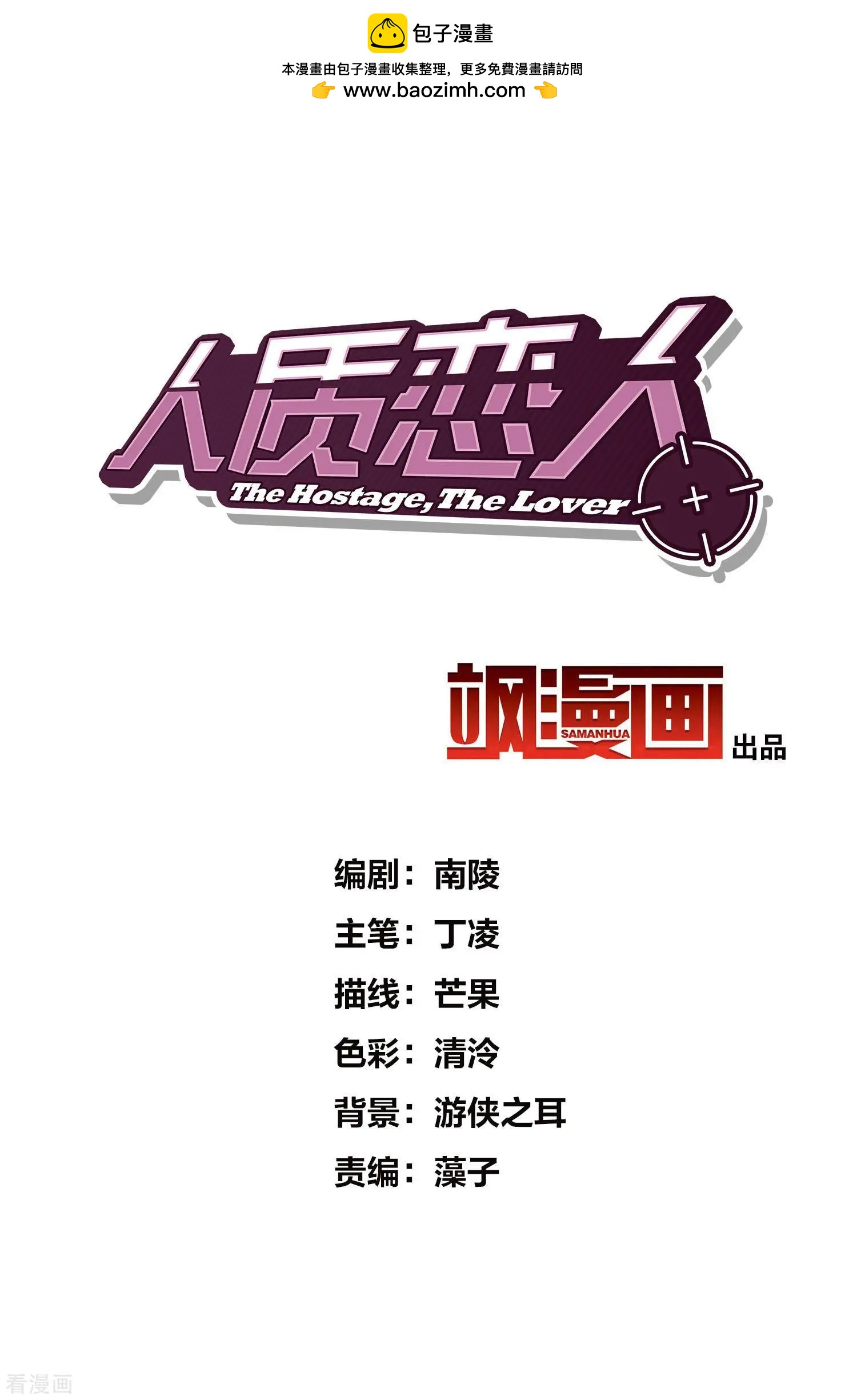 《人质情人》第59话1 订婚发布会 第2页