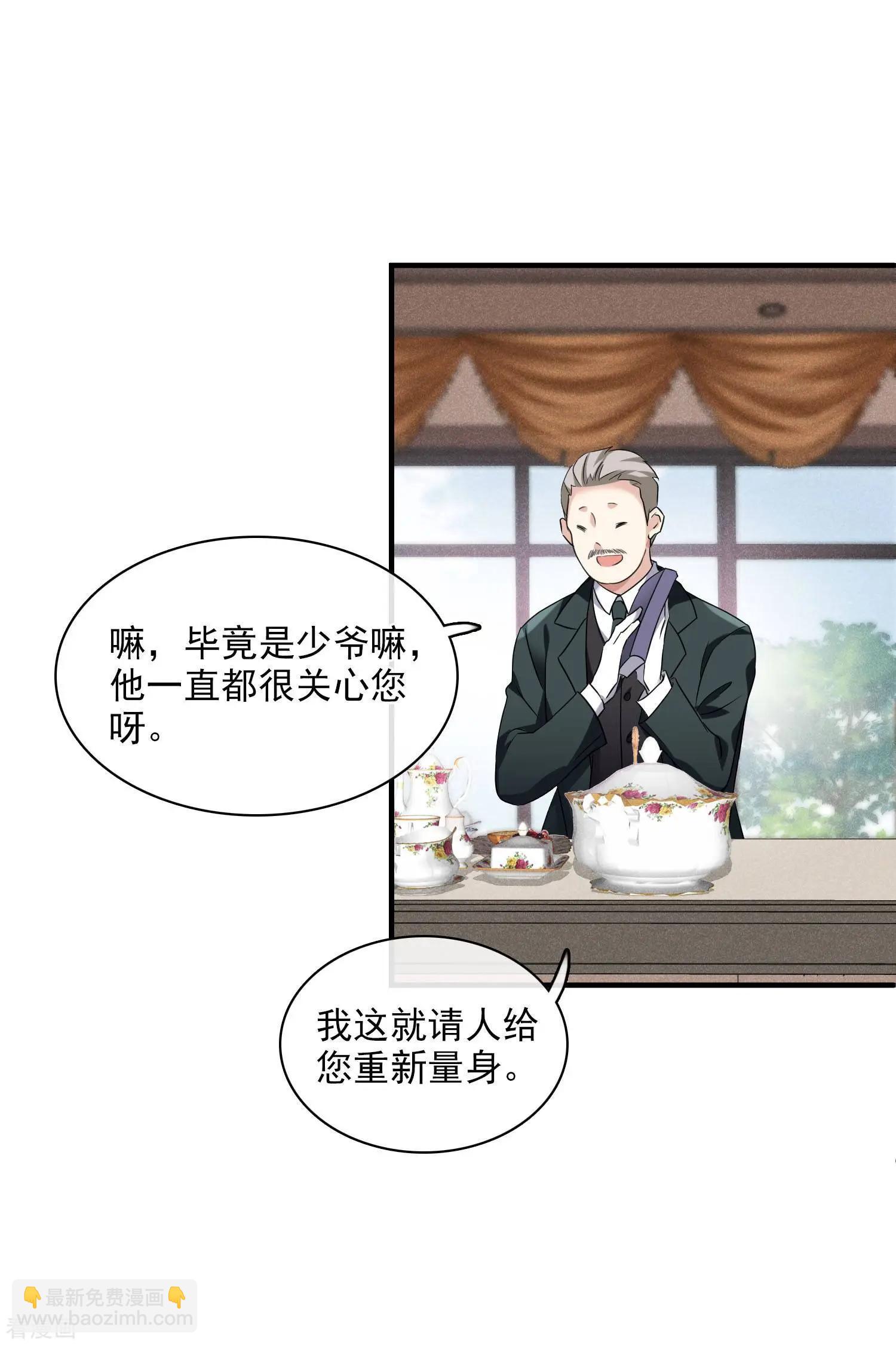 《人质情人》第59话1 订婚发布会 第3页