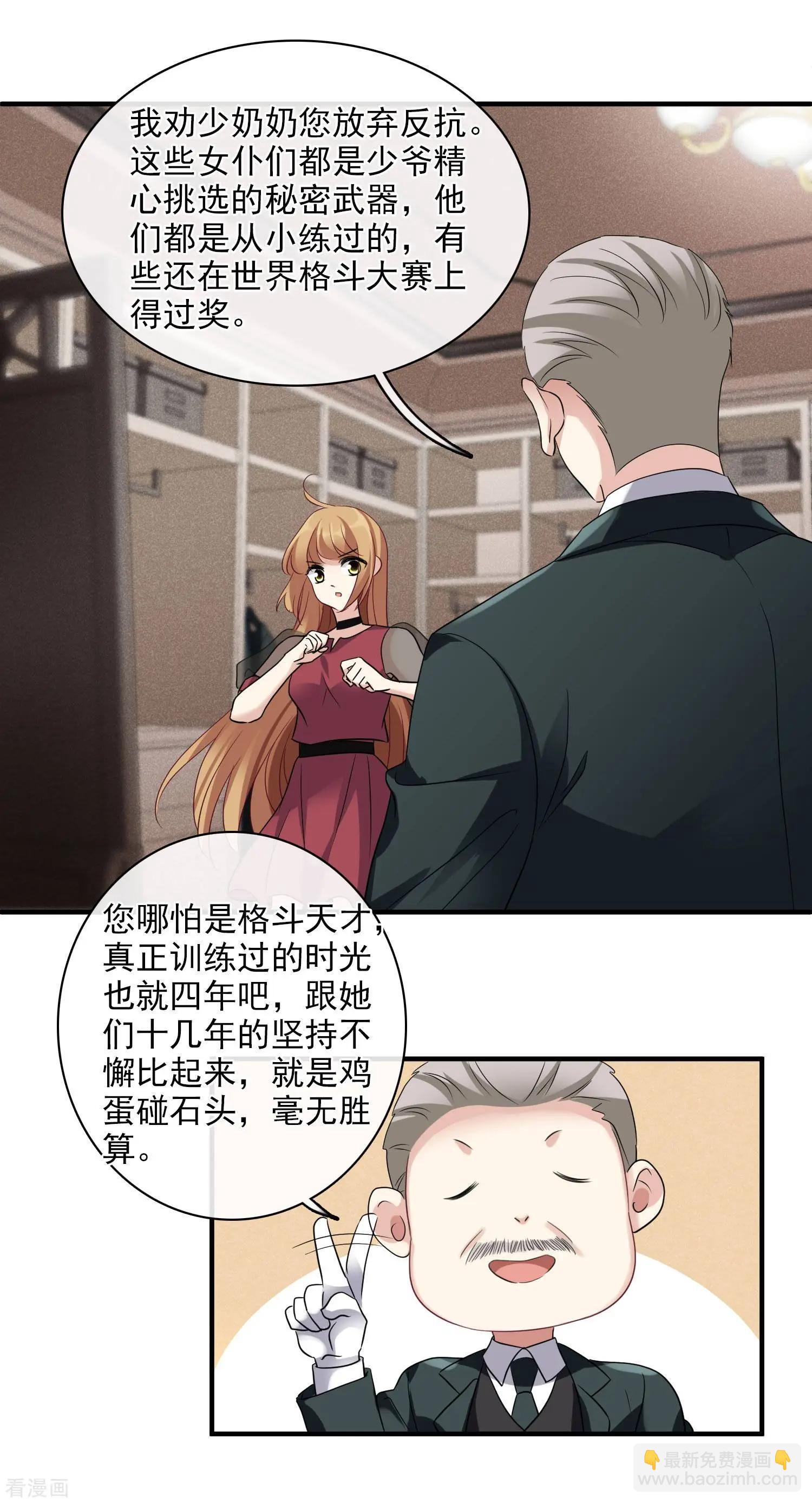 《人质情人》第59话1 订婚发布会 第7页