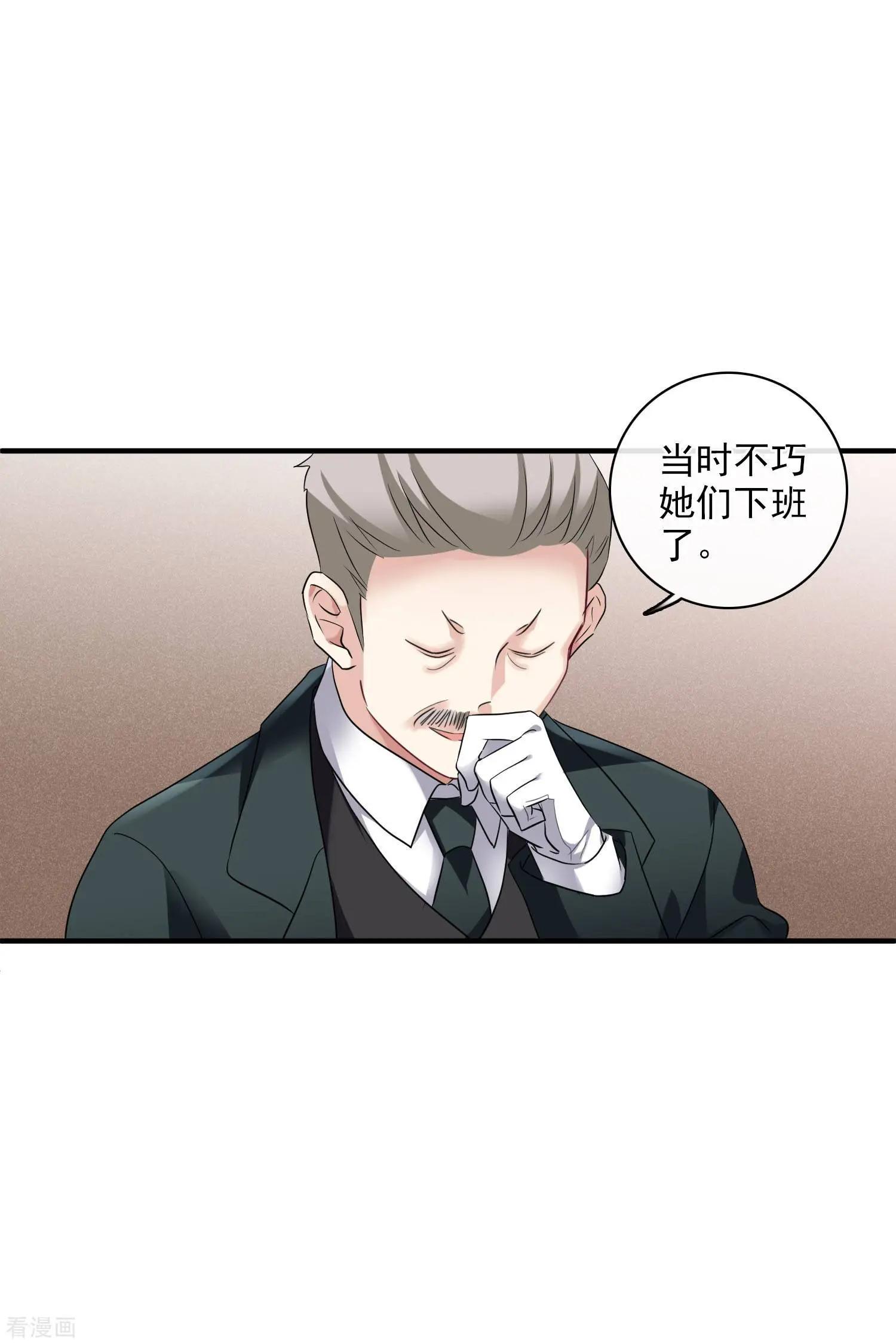 《人质情人》第59话1 订婚发布会 第9页