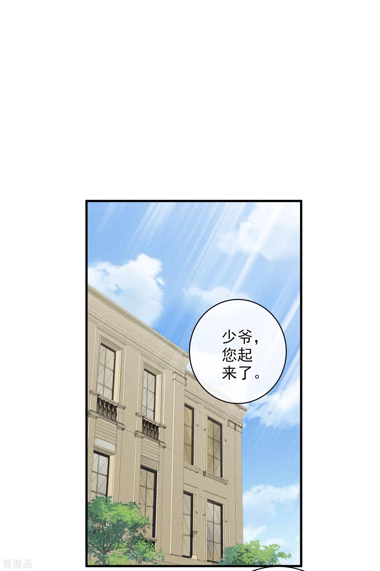 《人质情人》第58话1 少夫人，早 第15页