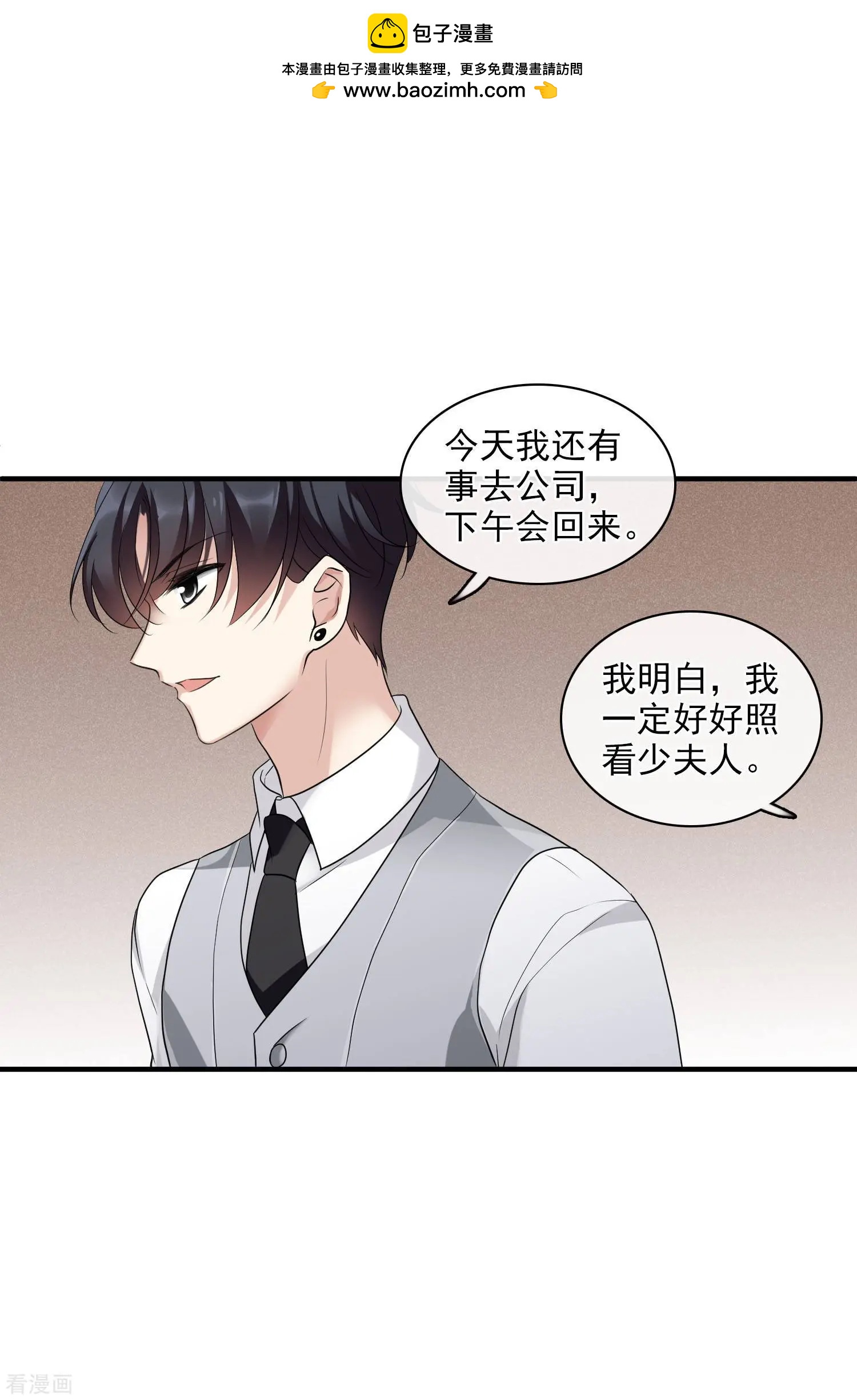 《人质情人》第58话1 少夫人，早 第18页