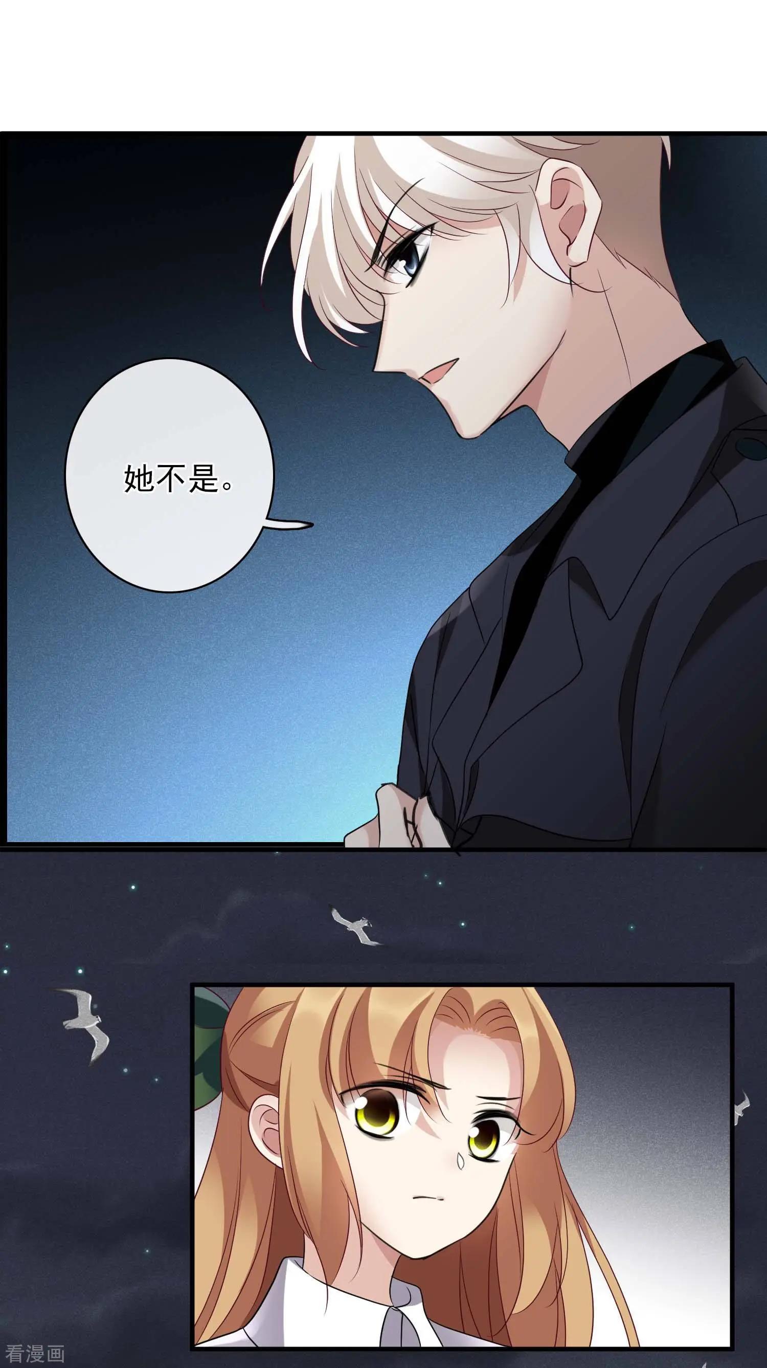 《人质情人》第58话1 少夫人，早 第8页