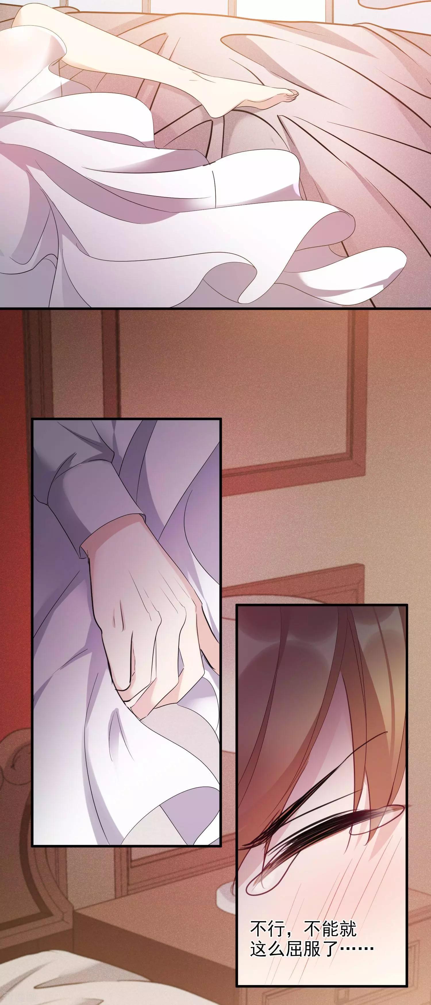 《人质情人》第57话1 不如，直接求我 第13页
