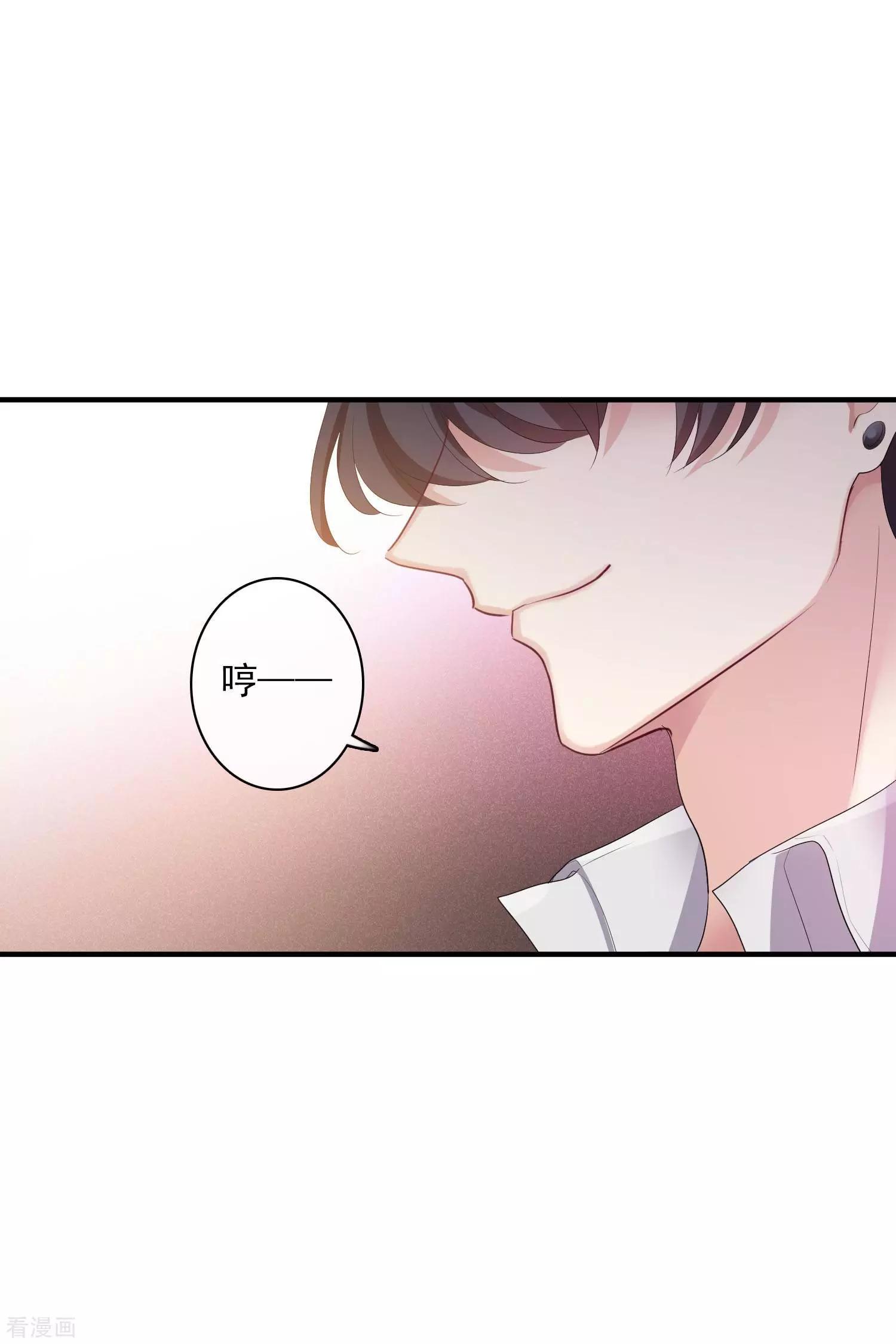《人质情人》第57话1 不如，直接求我 第21页