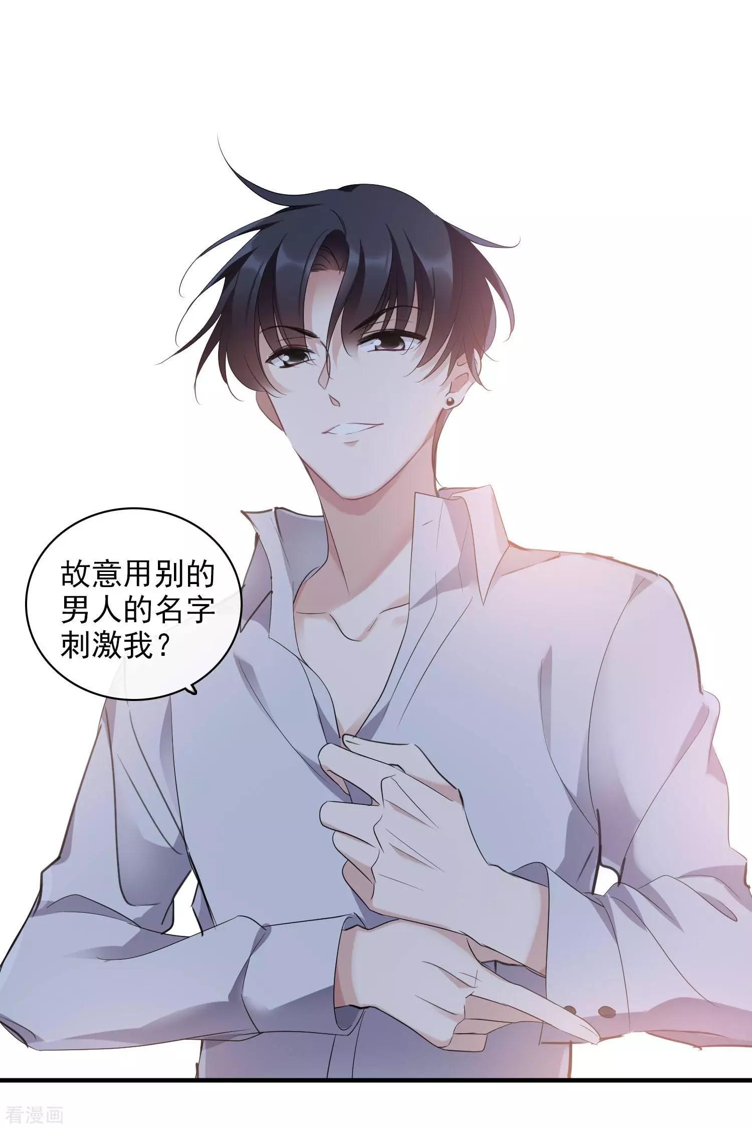 《人质情人》第57话1 不如，直接求我 第22页