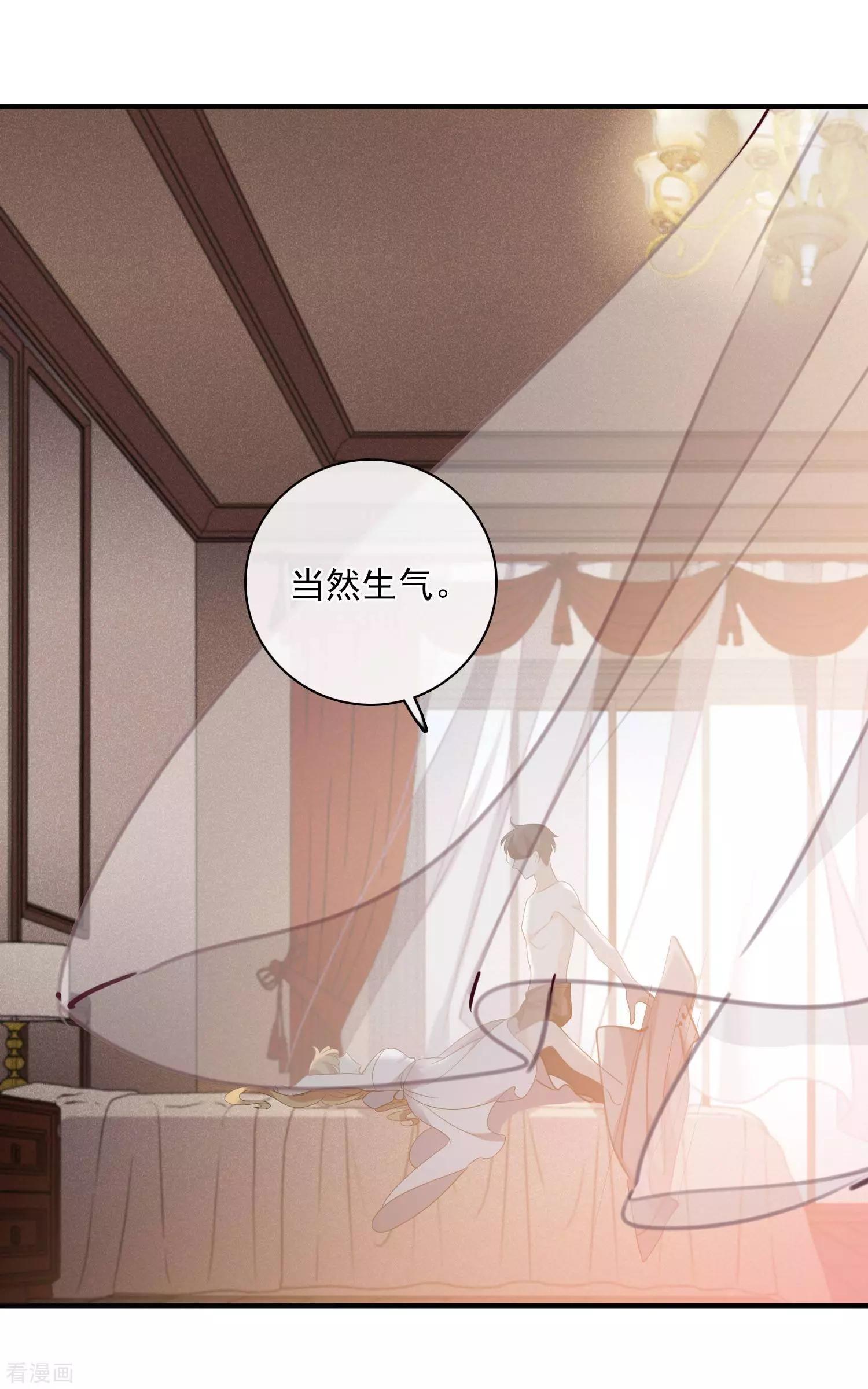 《人质情人》第57话1 不如，直接求我 第24页
