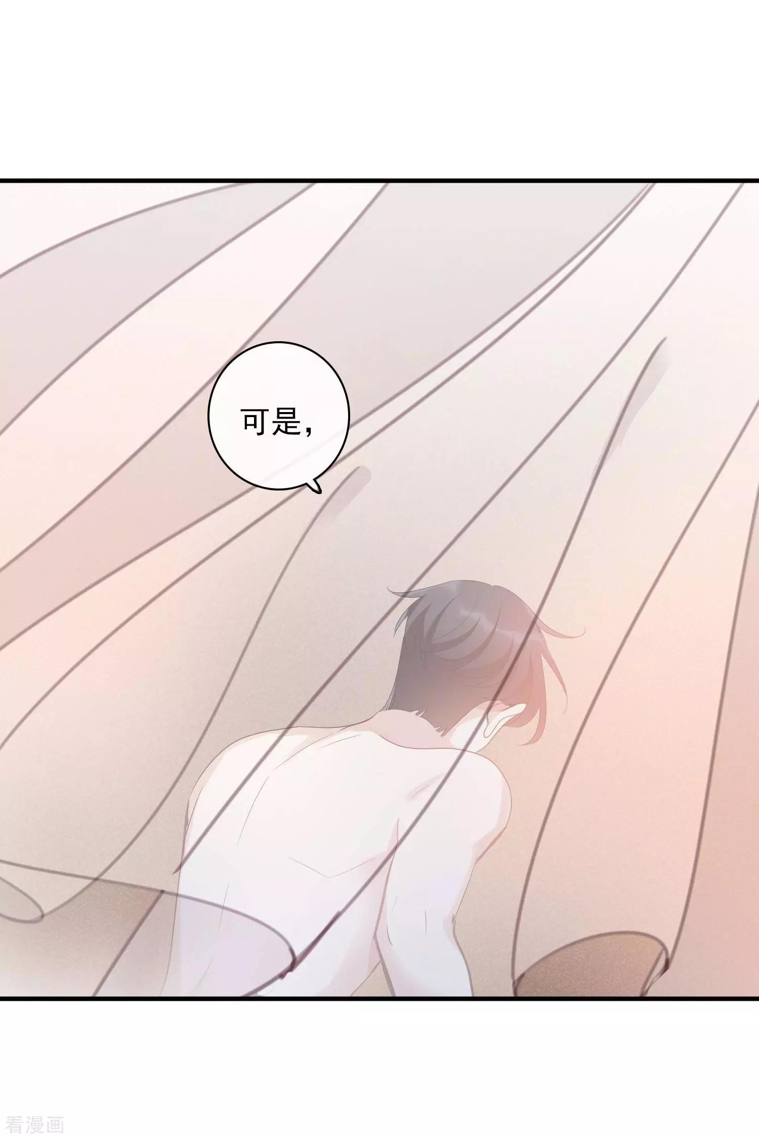 《人质情人》第57话1 不如，直接求我 第25页