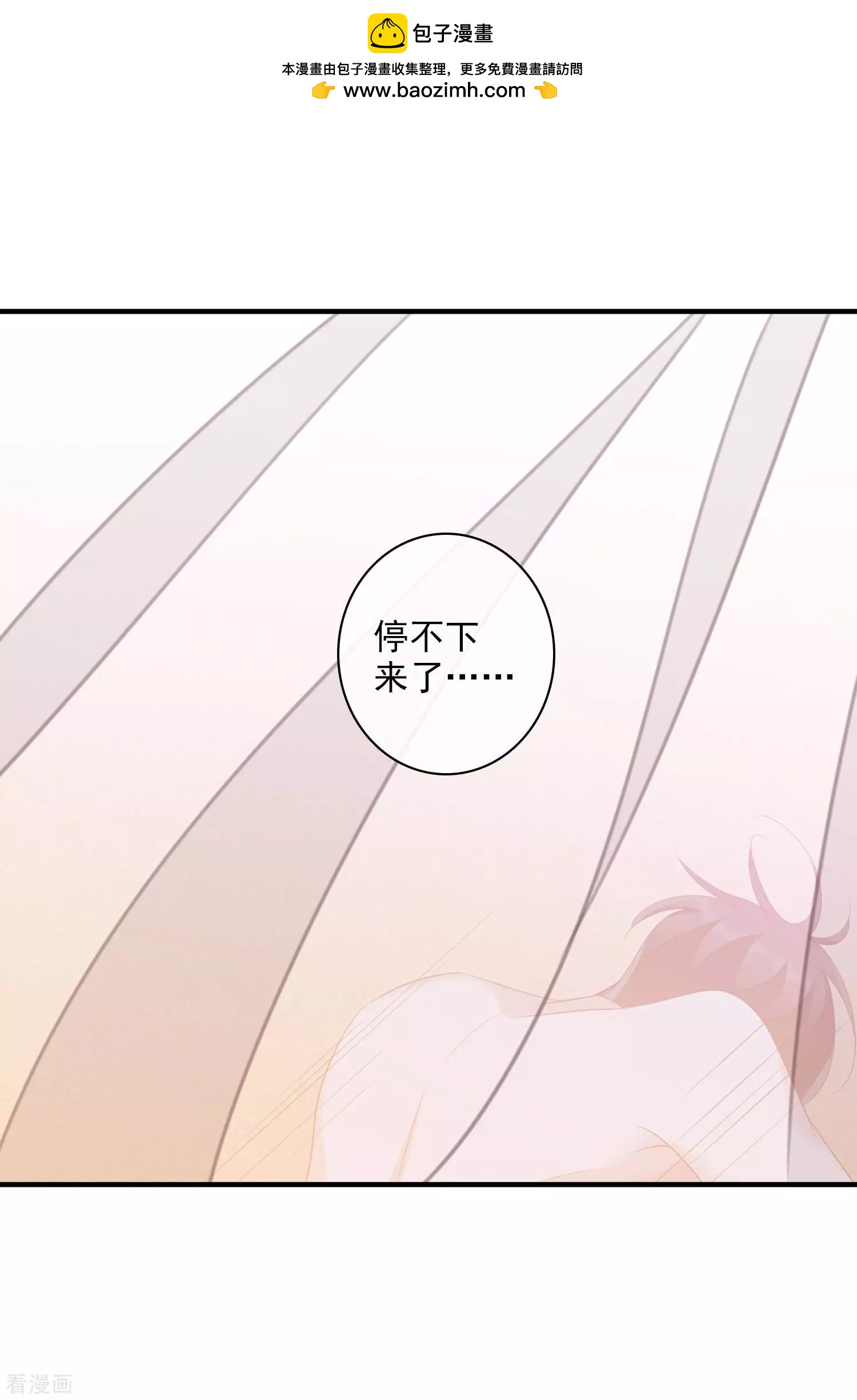 《人质情人》第57话1 不如，直接求我 第26页
