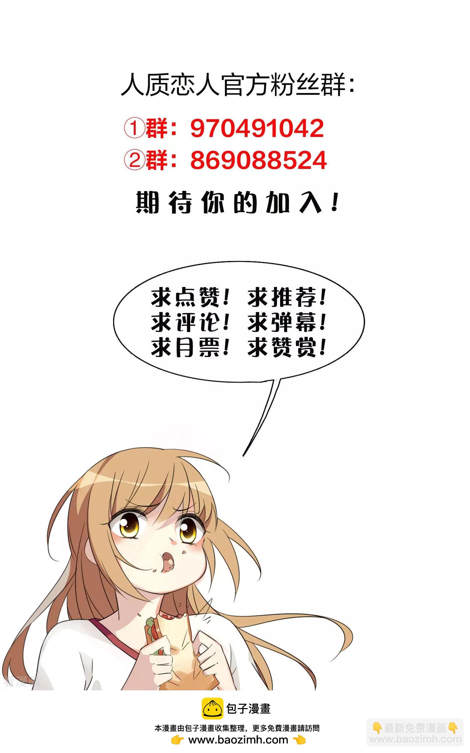 《人质情人》第57话1 不如，直接求我 第32页