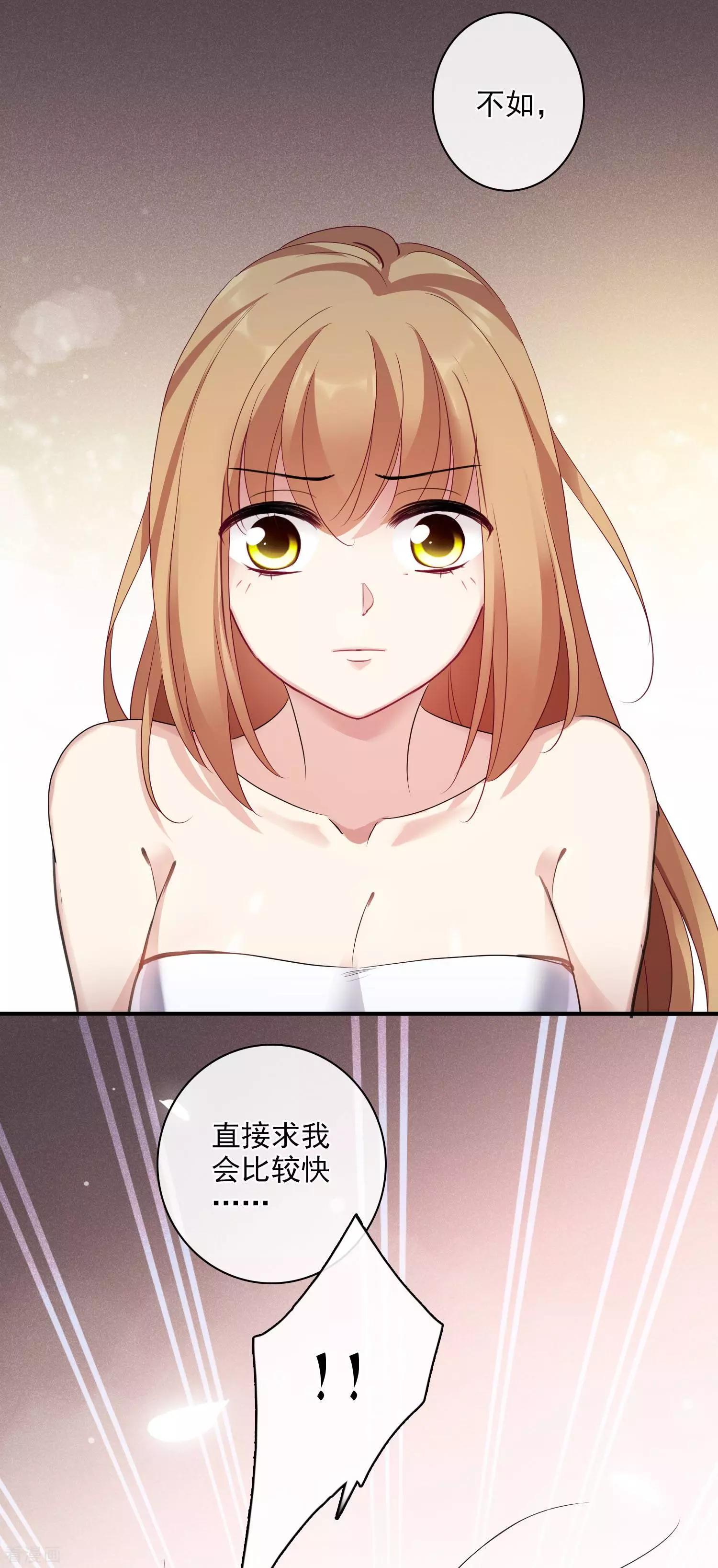 《人质情人》第57话1 不如，直接求我 第3页