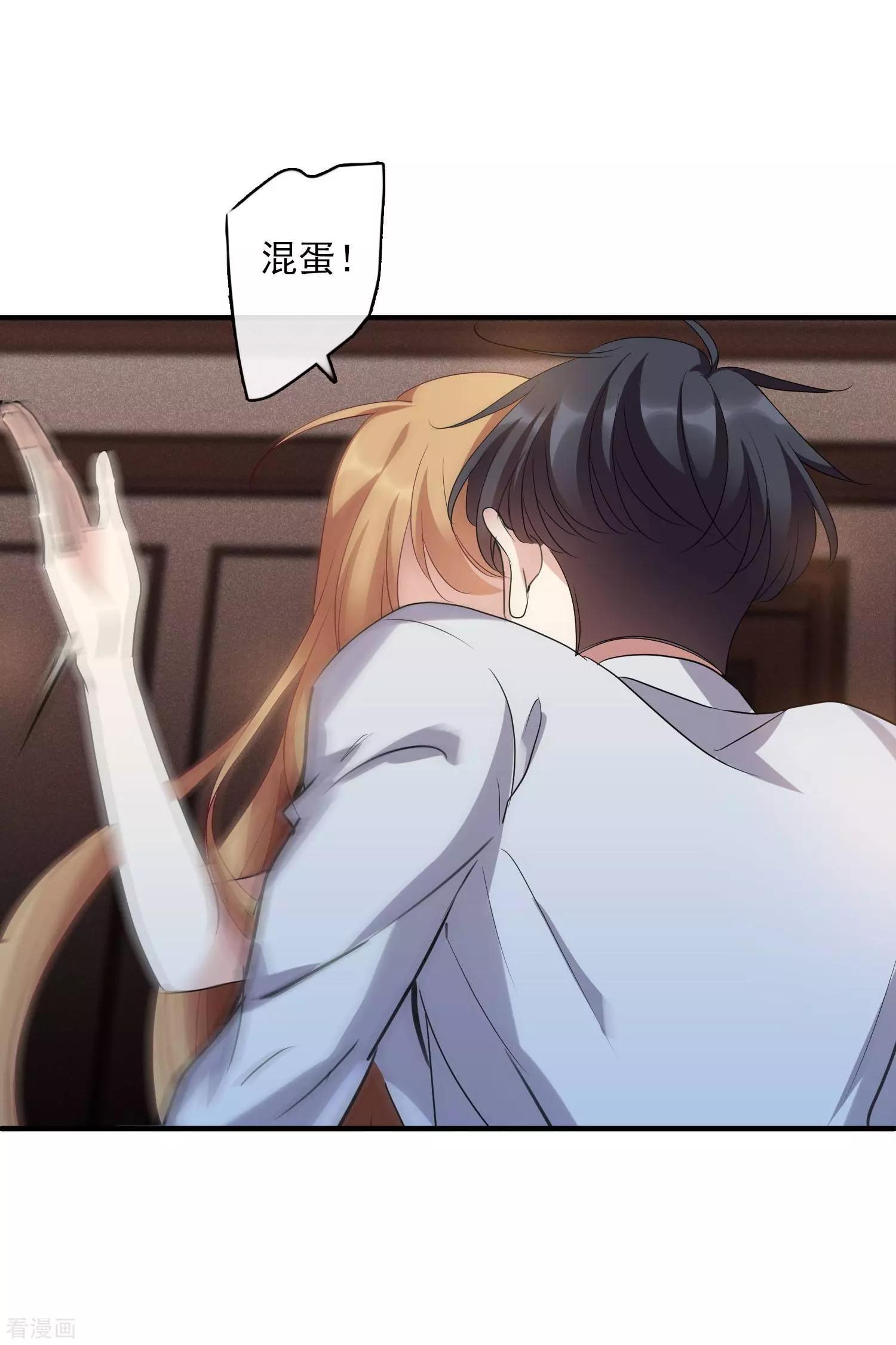 《人质情人》第57话1 不如，直接求我 第7页