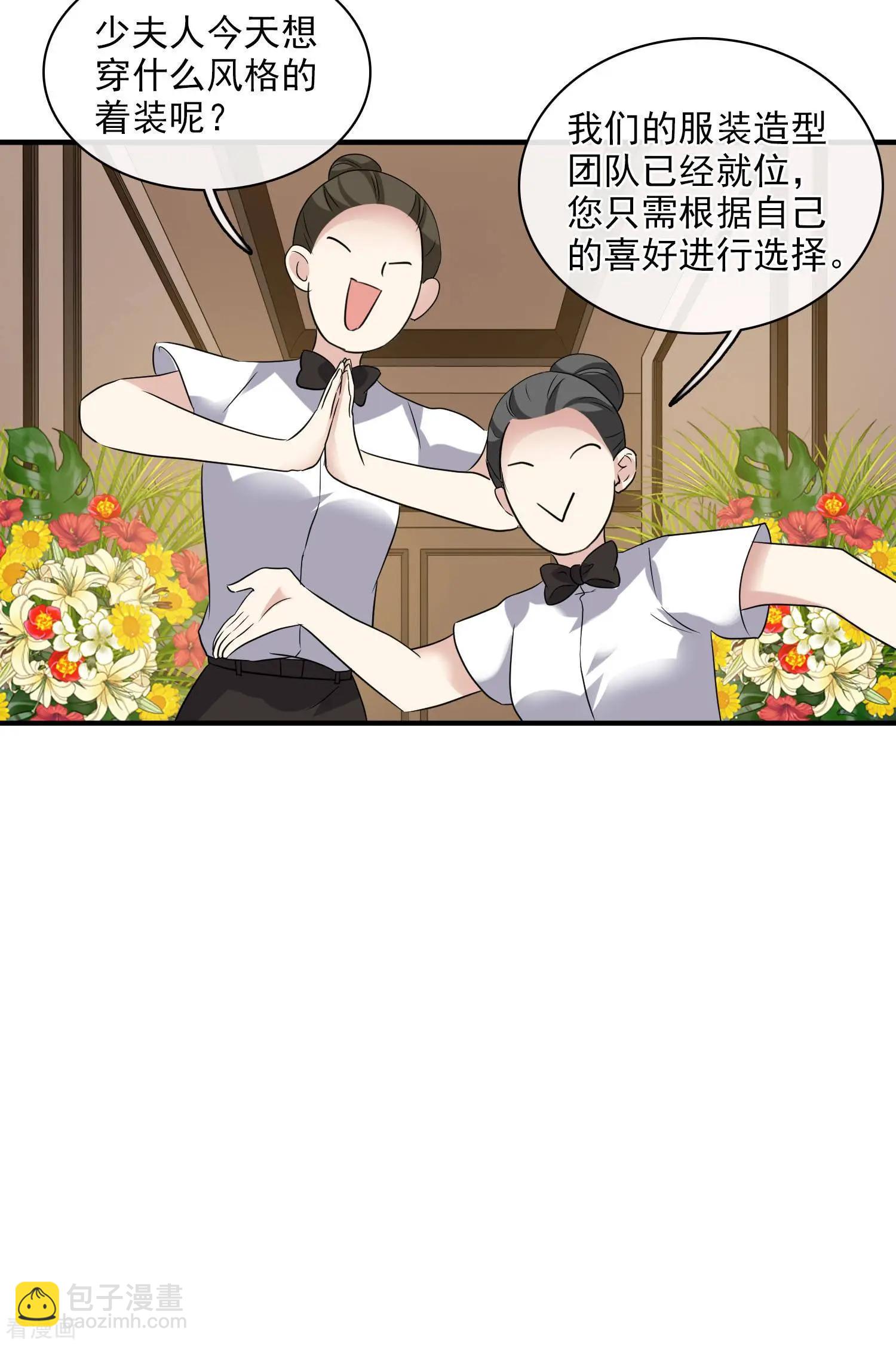 《人质情人》第58话2 少夫人，早 第13页