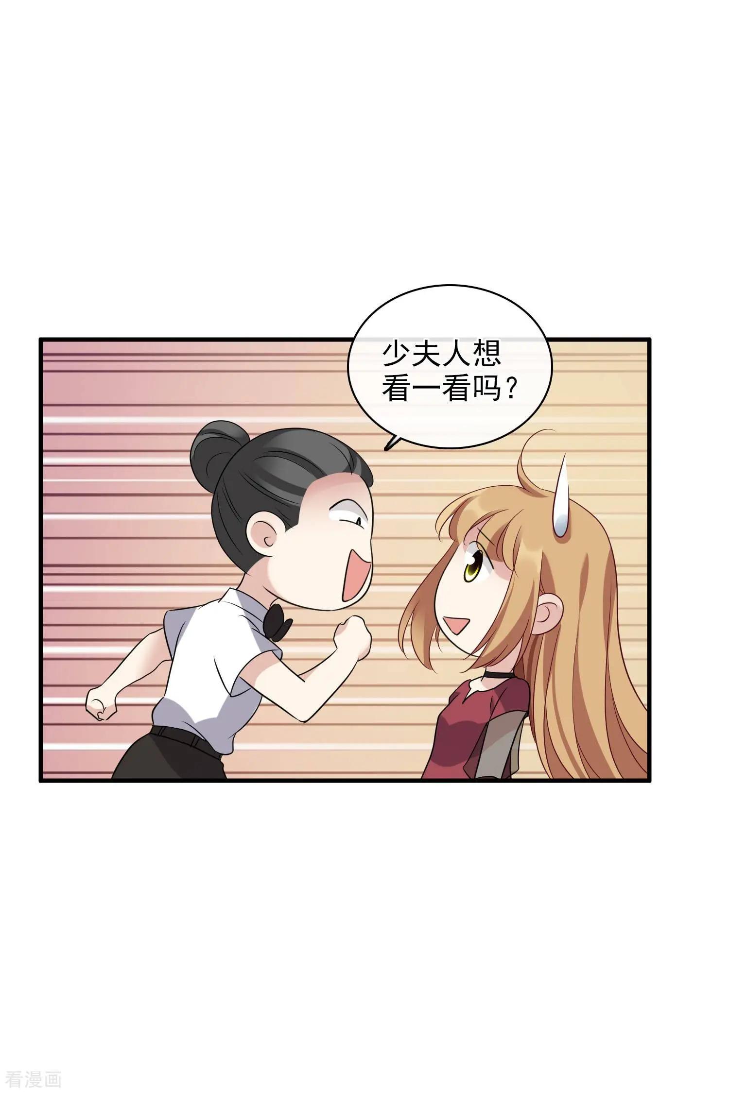 《人质情人》第58话2 少夫人，早 第15页