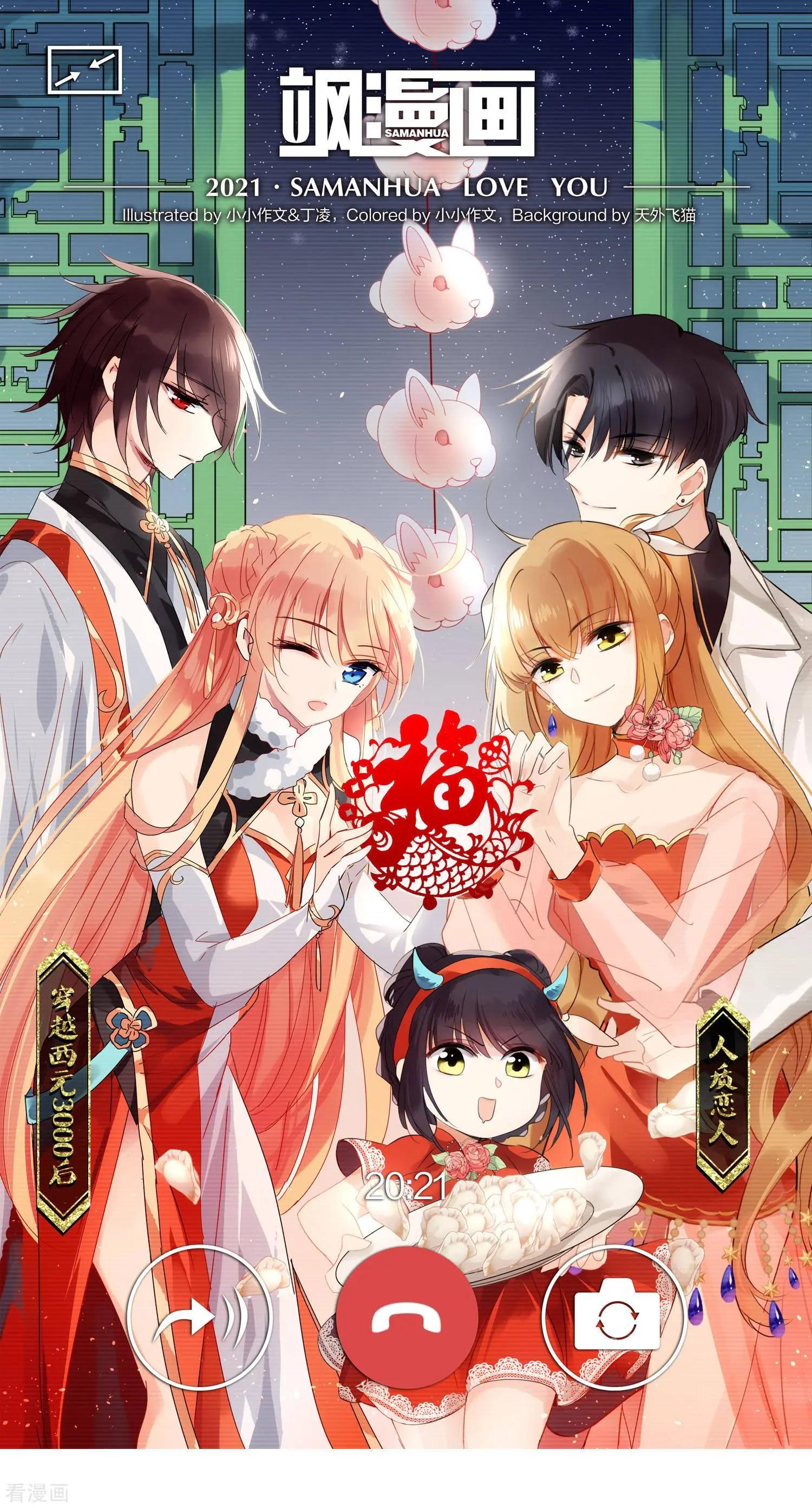 《人质情人》第58话2 少夫人，早 第1页
