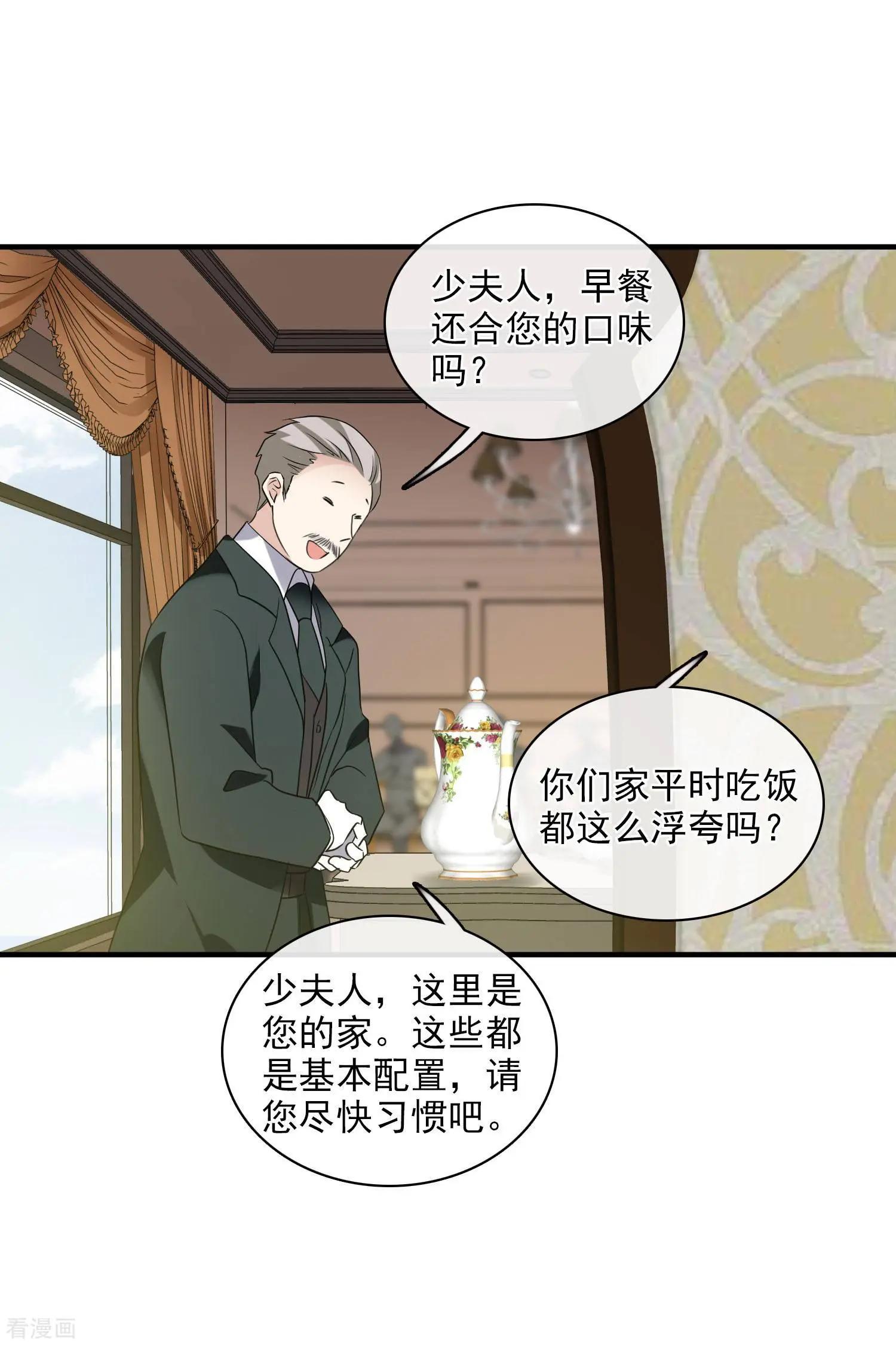 《人质情人》第58话2 少夫人，早 第20页