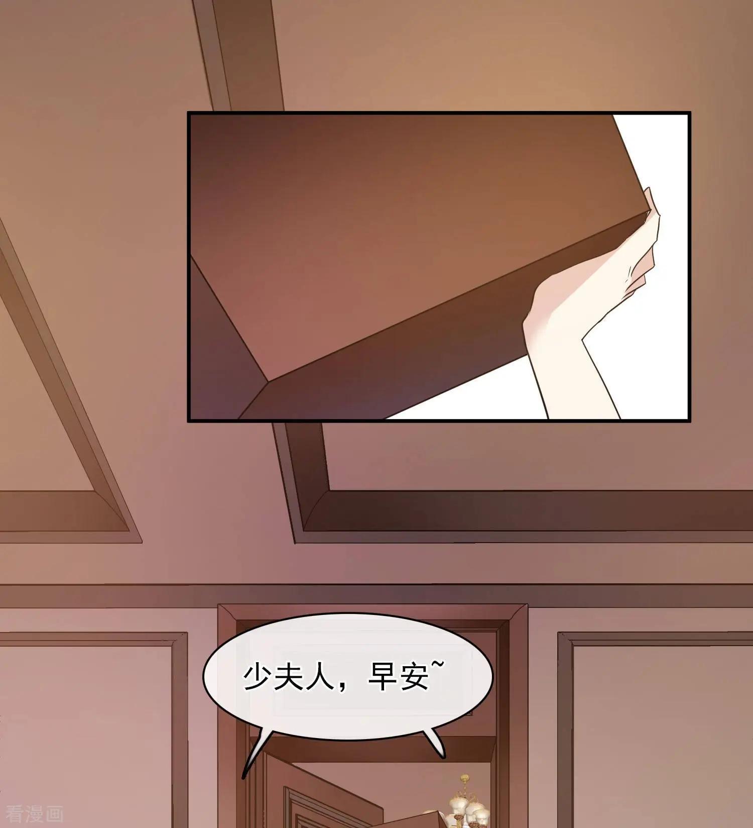 《人质情人》第58话2 少夫人，早 第6页