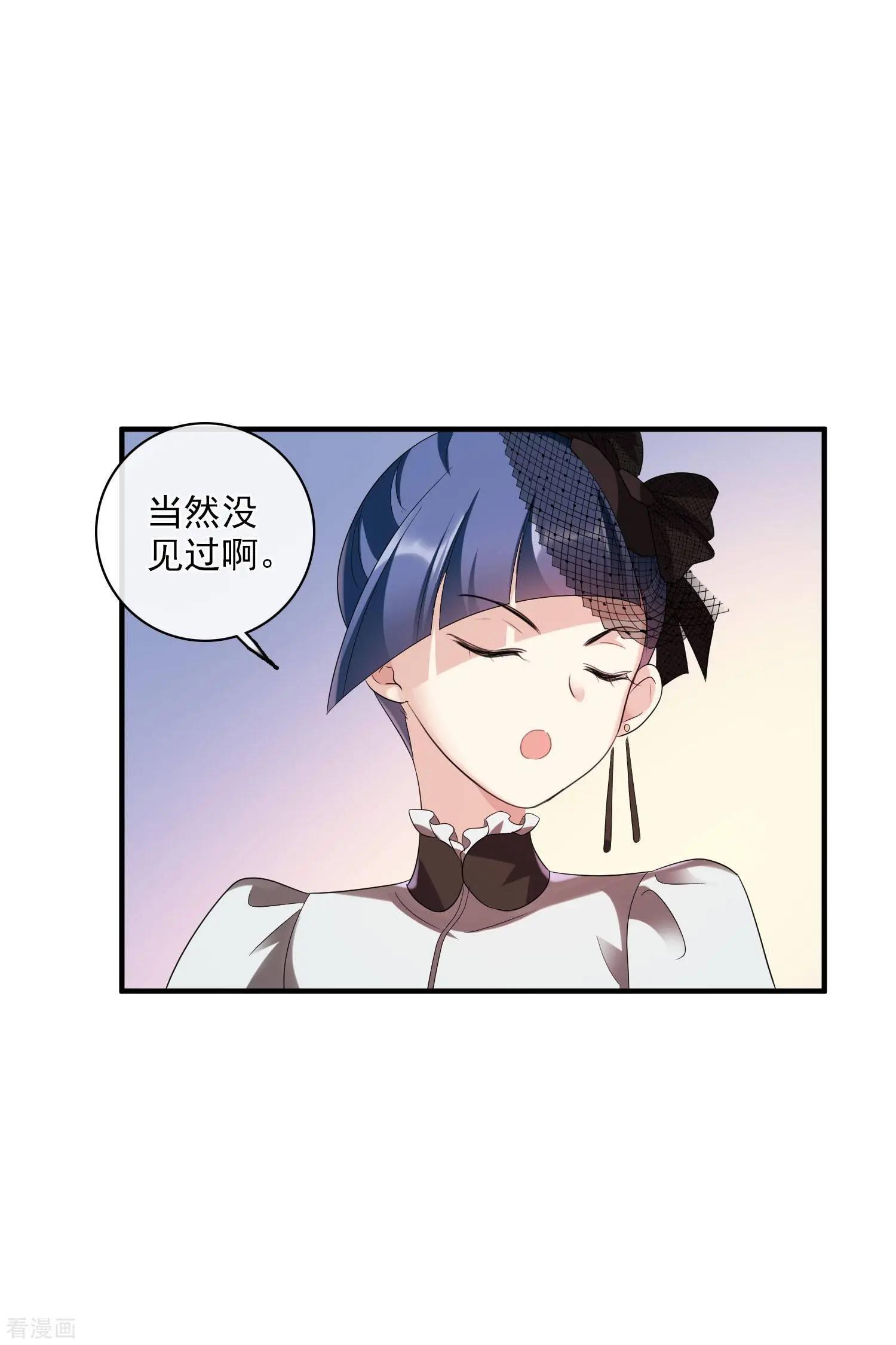 《人质情人》第60话2 梅琳小姐 第22页