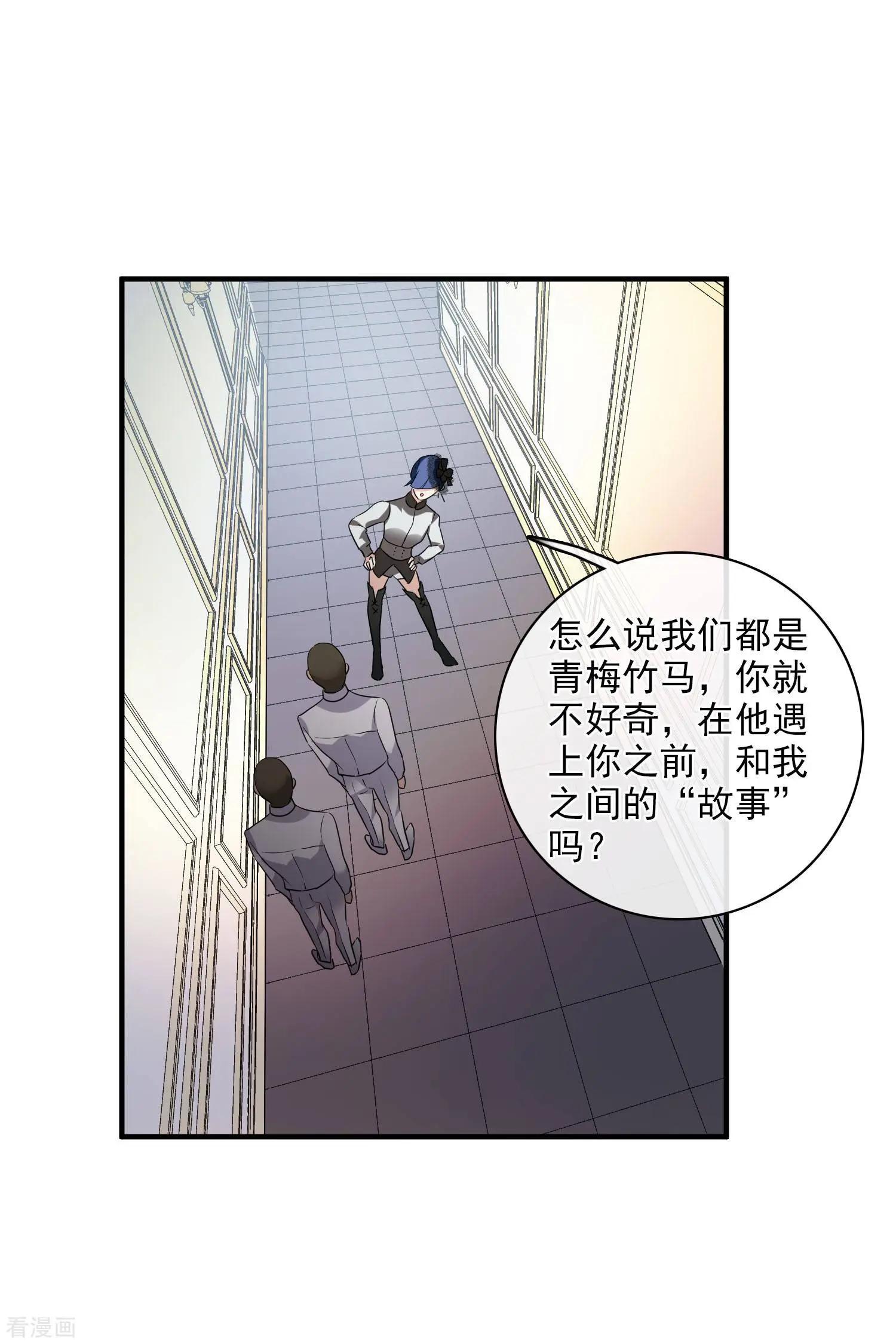 《人质情人》第60话2 梅琳小姐 第28页