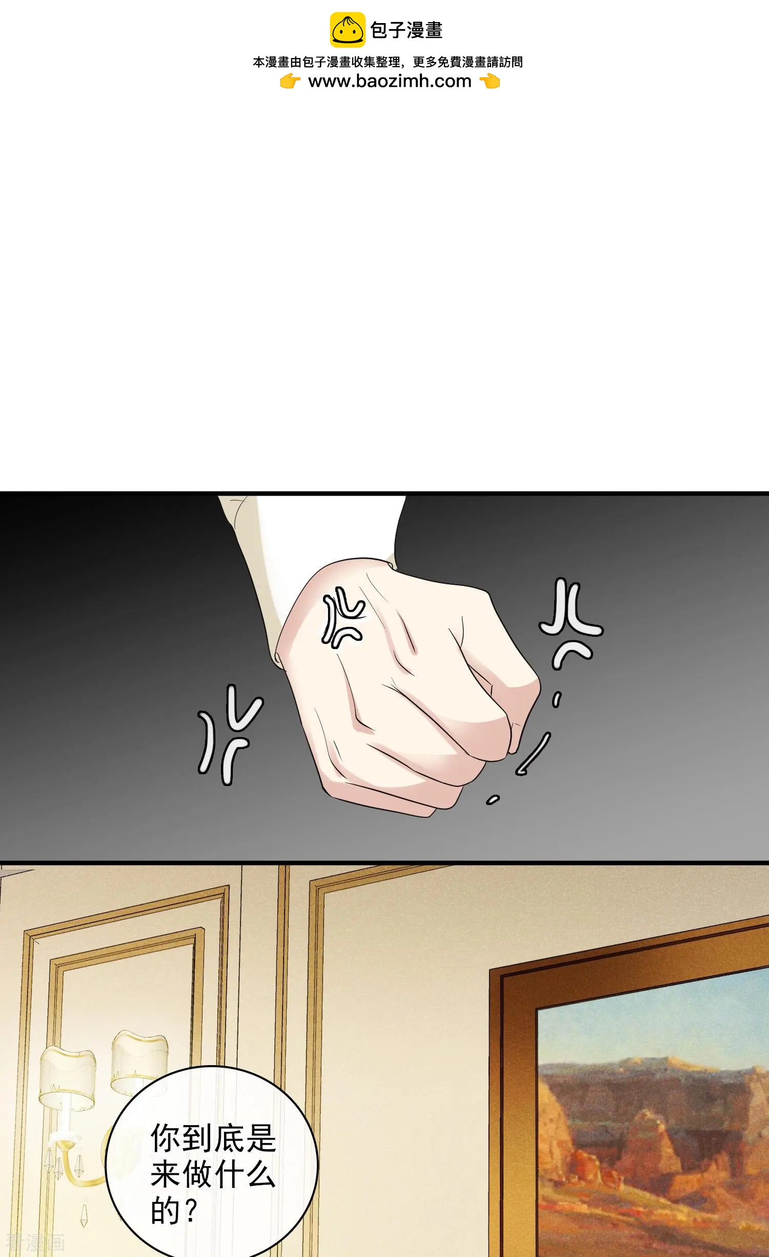 《人质情人》第60话1 梅琳小姐 第18页