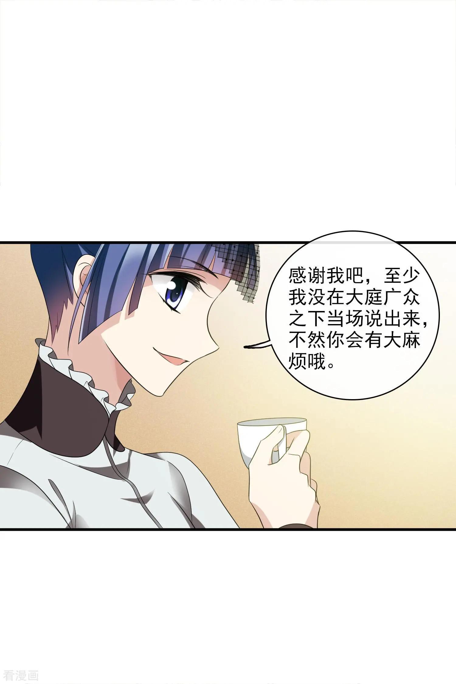 《人质情人》第60话1 梅琳小姐 第21页