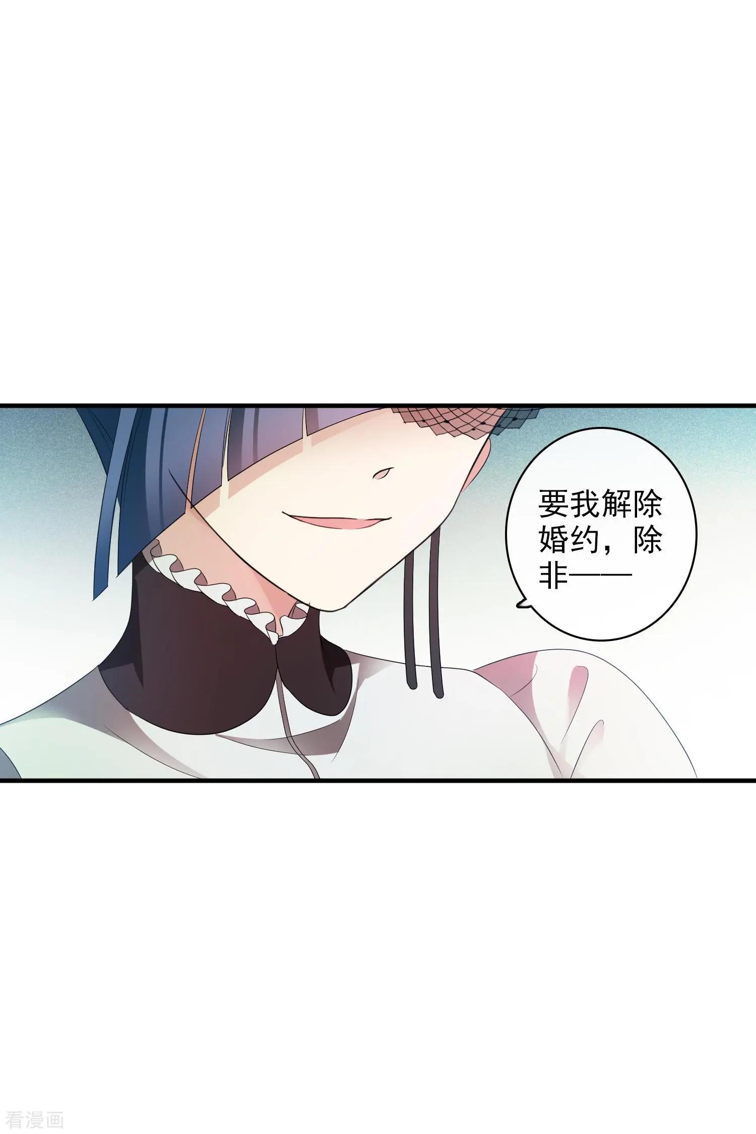 《人质情人》第60话1 梅琳小姐 第24页