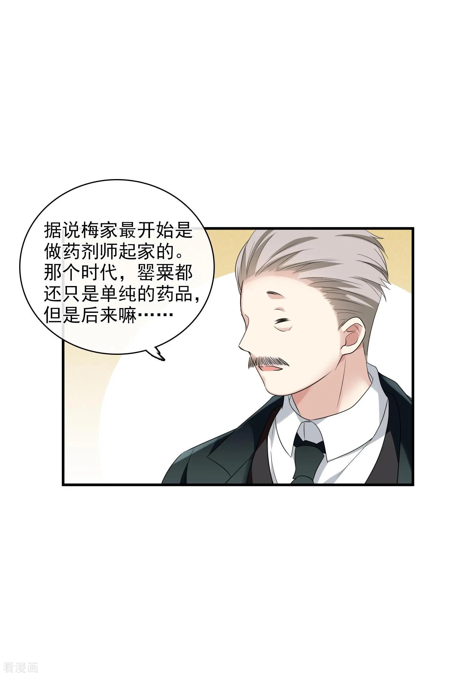 《人质情人》第60话1 梅琳小姐 第33页