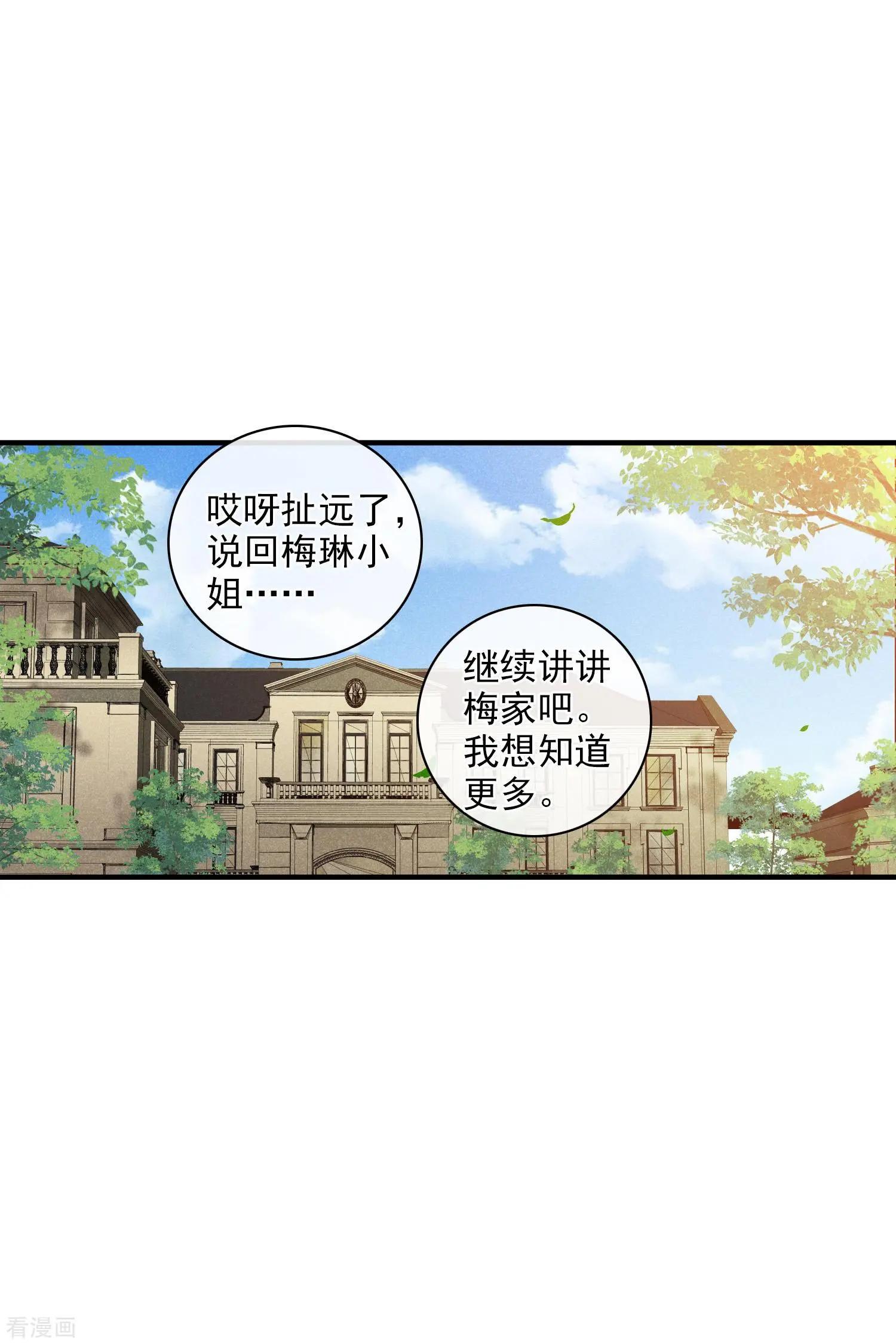 《人质情人》第60话1 梅琳小姐 第34页