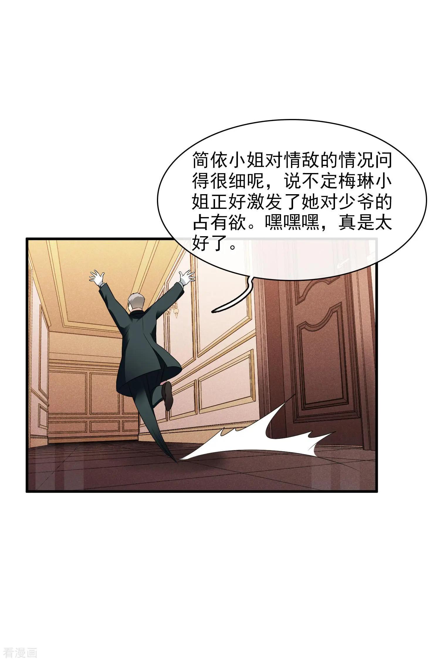 《人质情人》第60话1 梅琳小姐 第36页