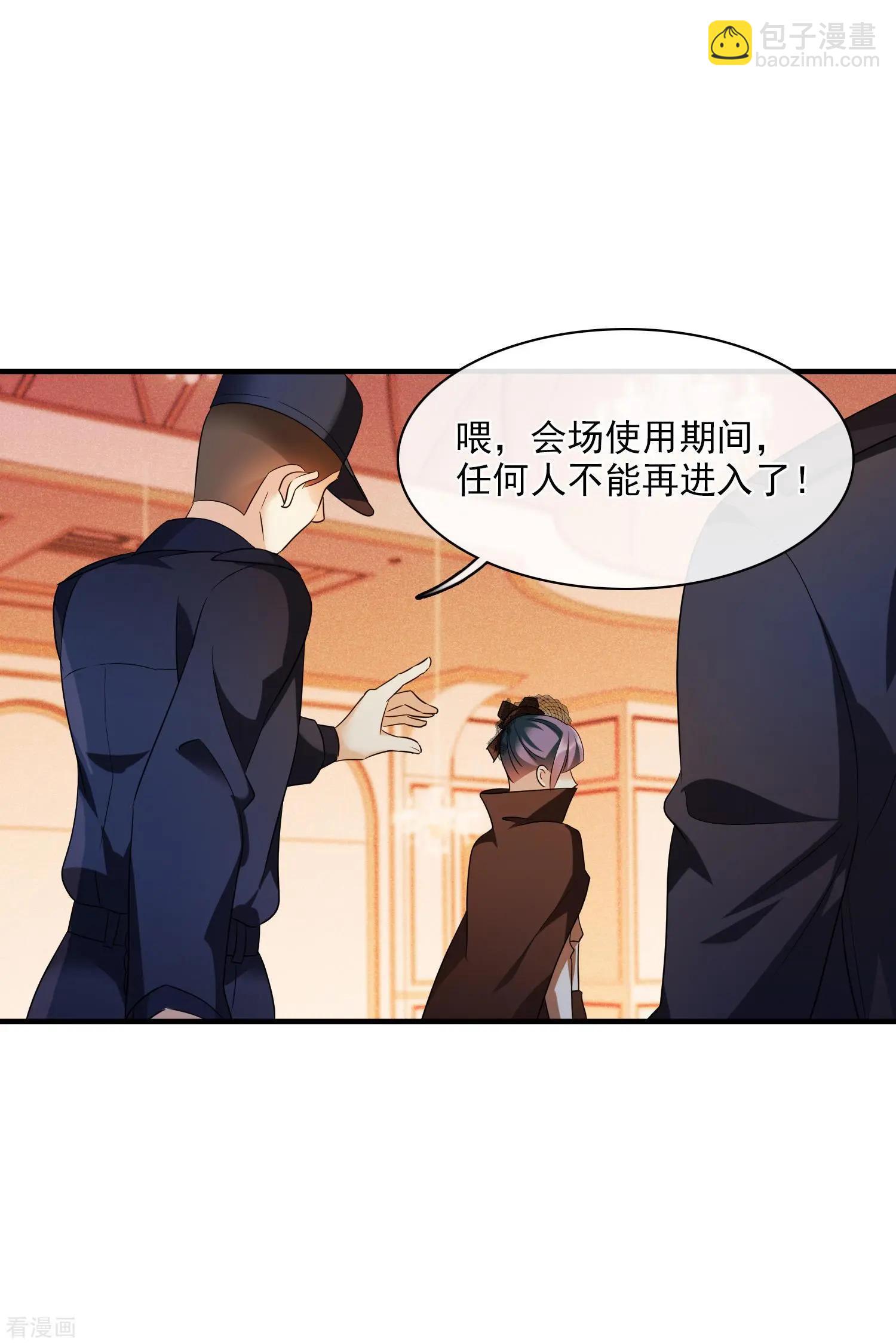 《人质情人》第60话1 梅琳小姐 第3页