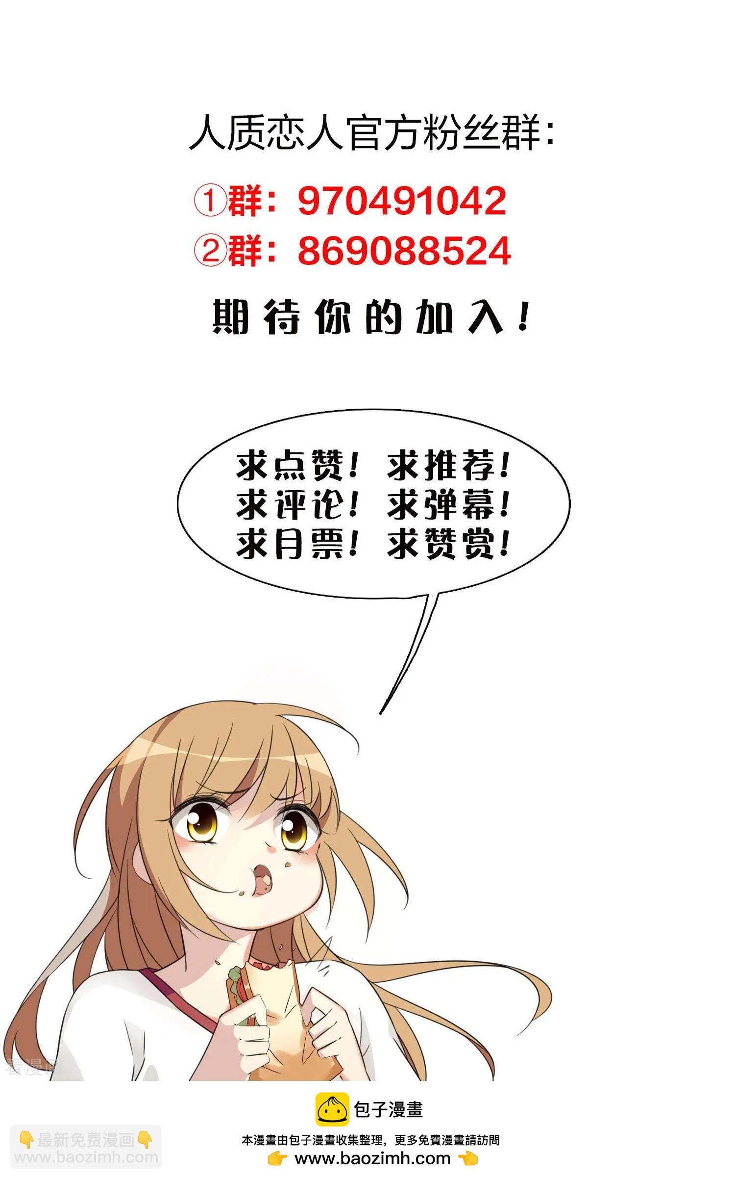 《人质情人》第60话1 梅琳小姐 第43页