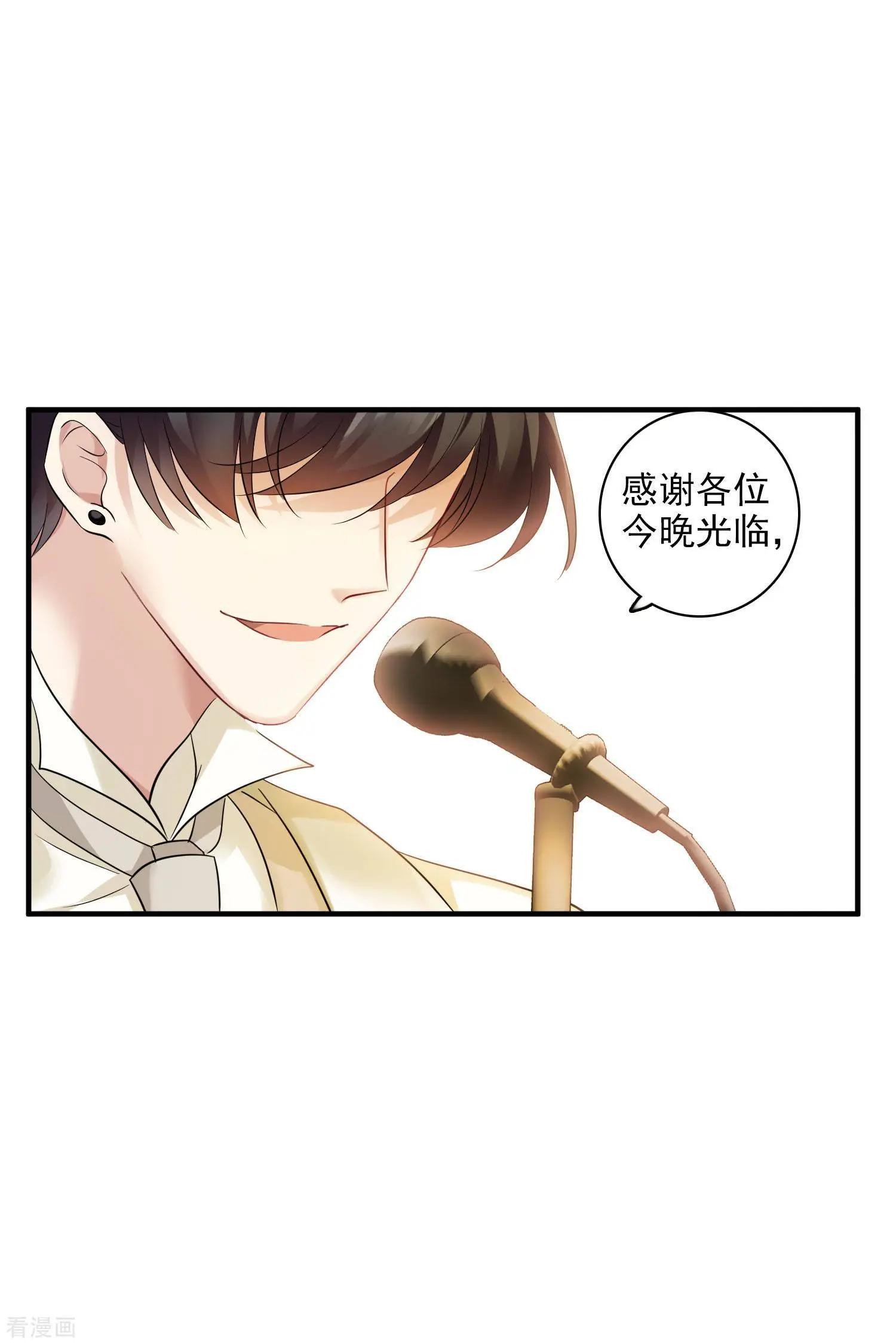 《人质情人》第59话2 订婚发布会 第11页
