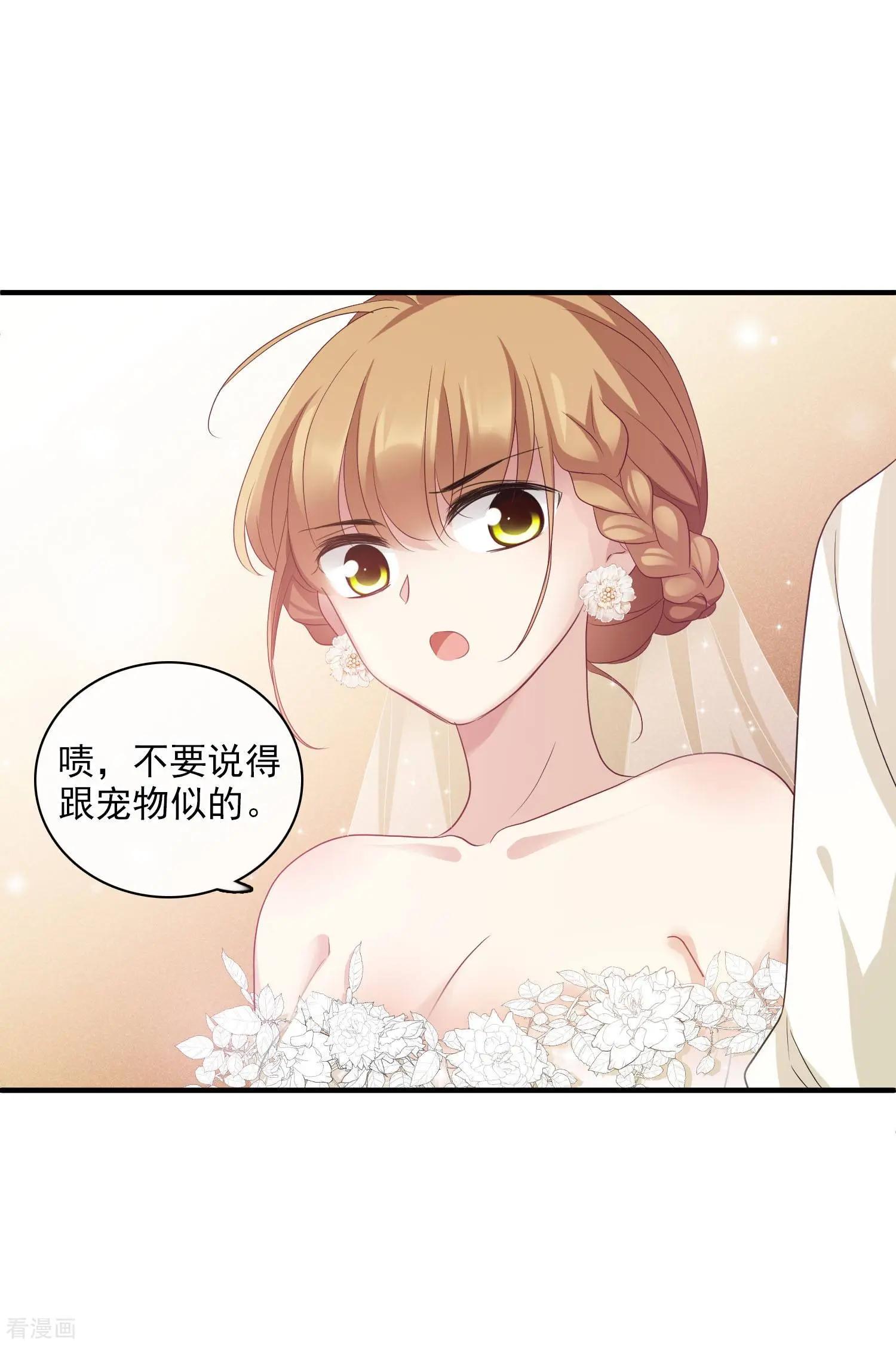 《人质情人》第59话2 订婚发布会 第5页