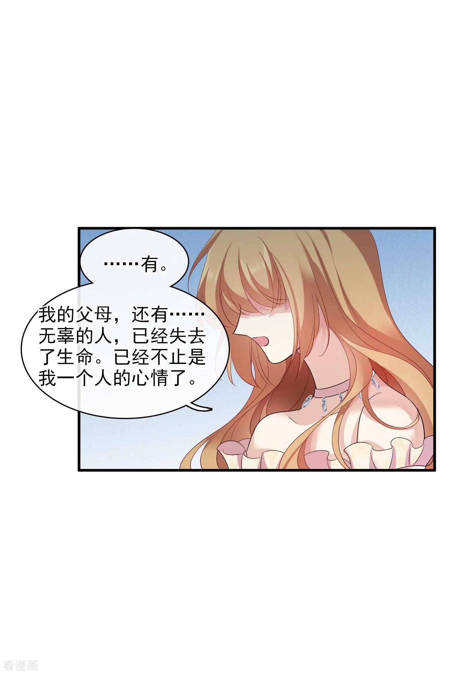 《人质情人》第61话1 梅琳的情书 第21页