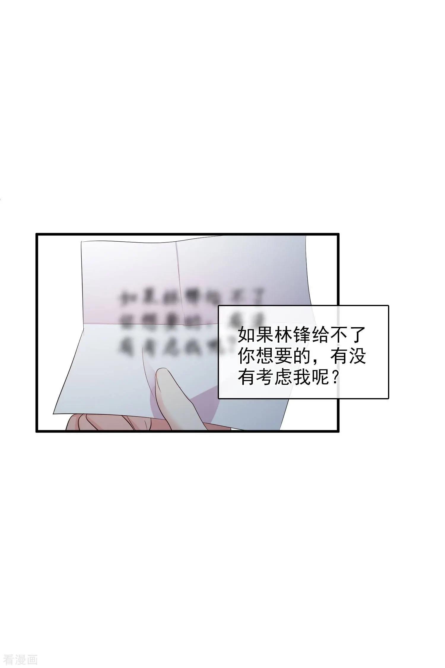《人质情人》第61话1 梅琳的情书 第26页