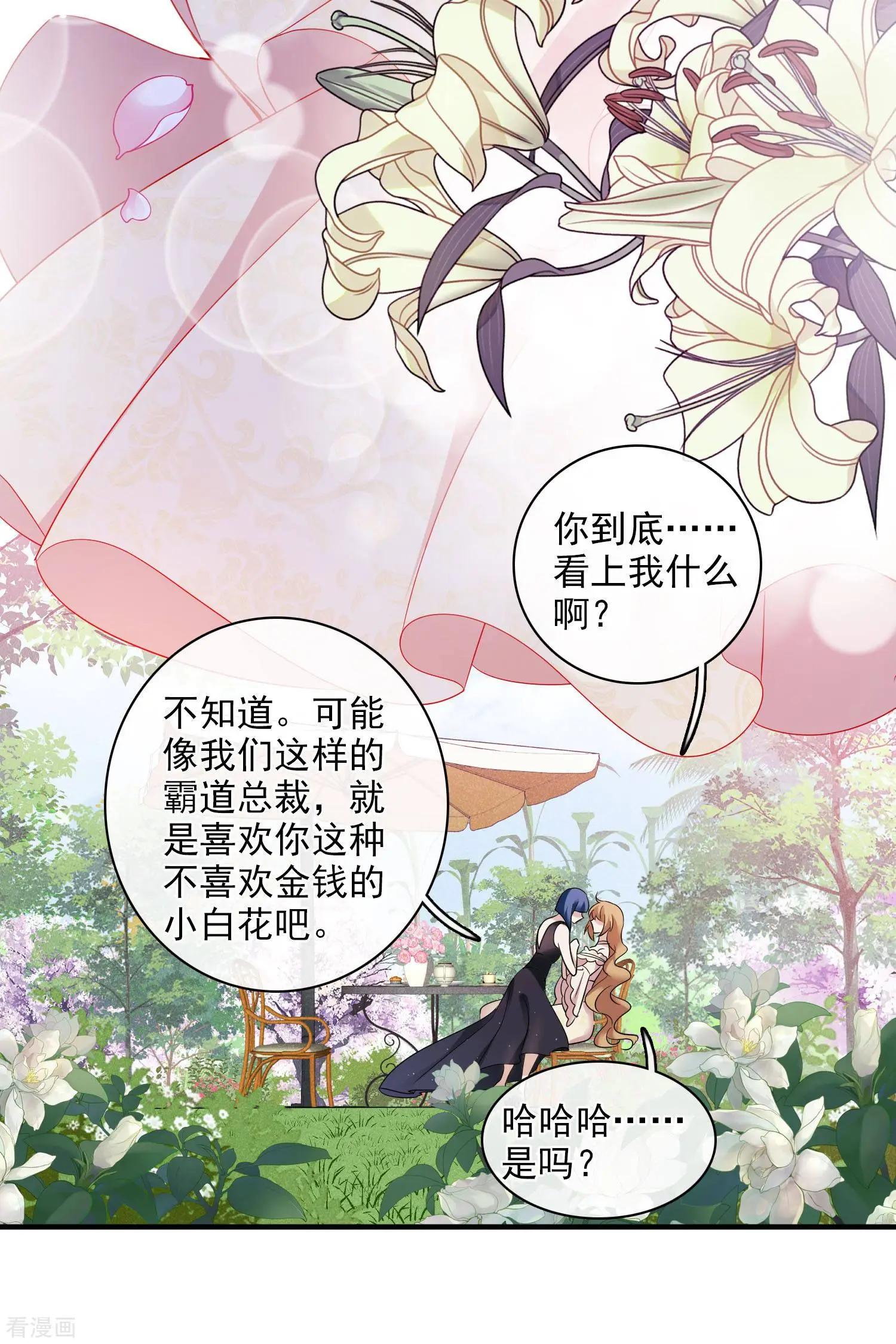 《人质情人》第61话1 梅琳的情书 第31页