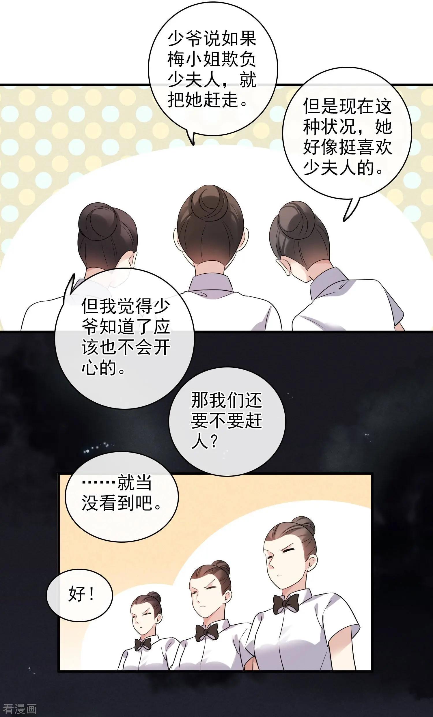 《人质情人》第61话1 梅琳的情书 第32页