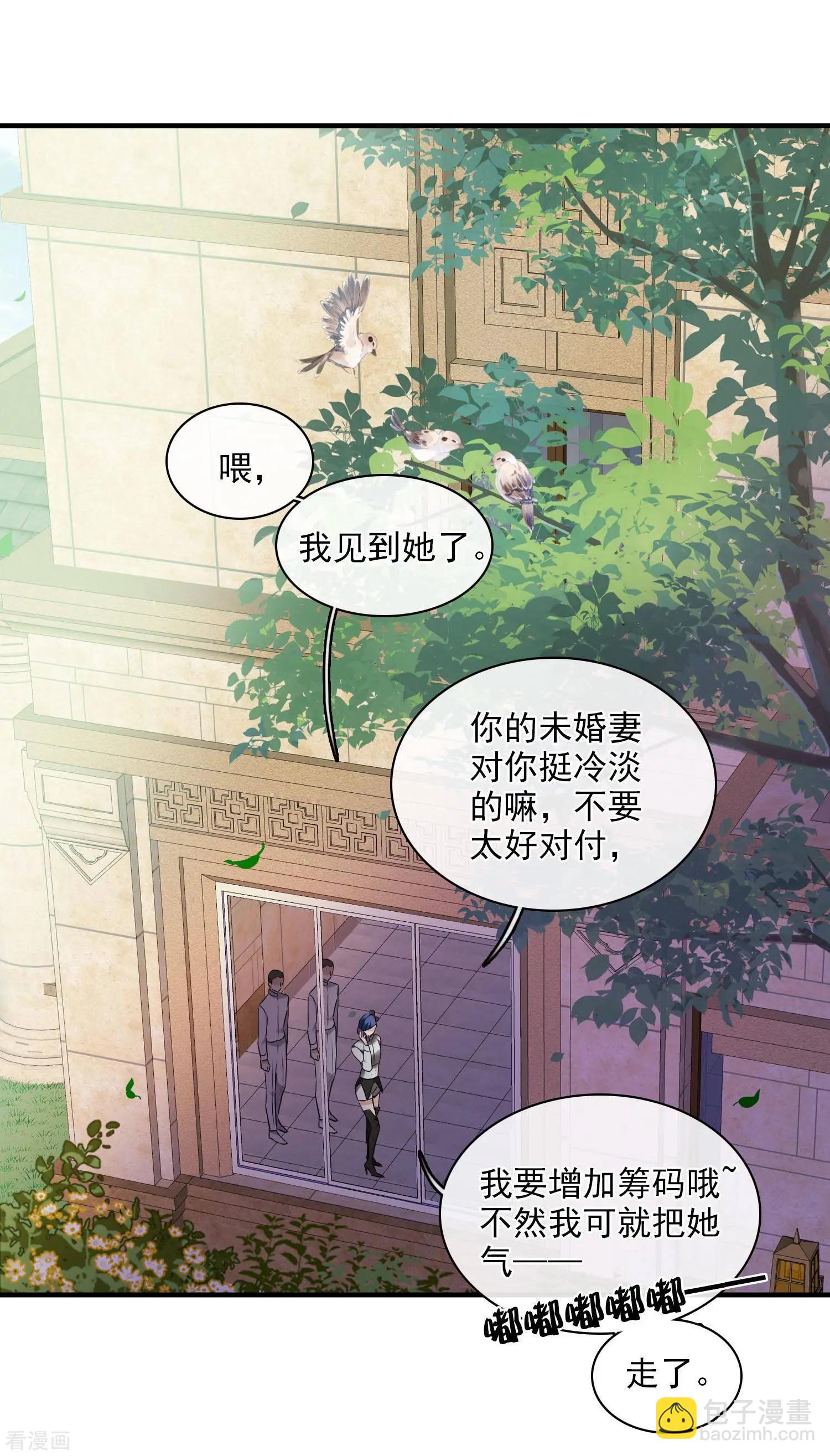 《人质情人》第61话1 梅琳的情书 第5页