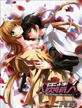《人质情人》漫画封面图 - tl漫画
