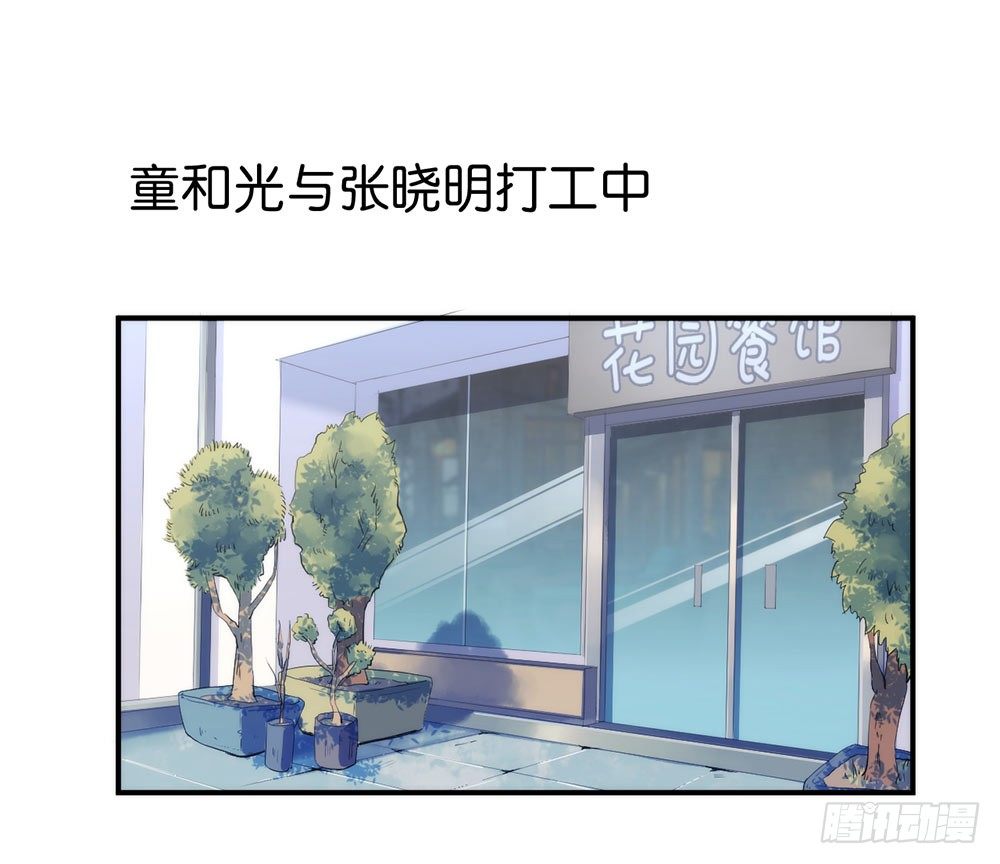 《要有光》【第1话】不爱笑的童和光同学 第2页